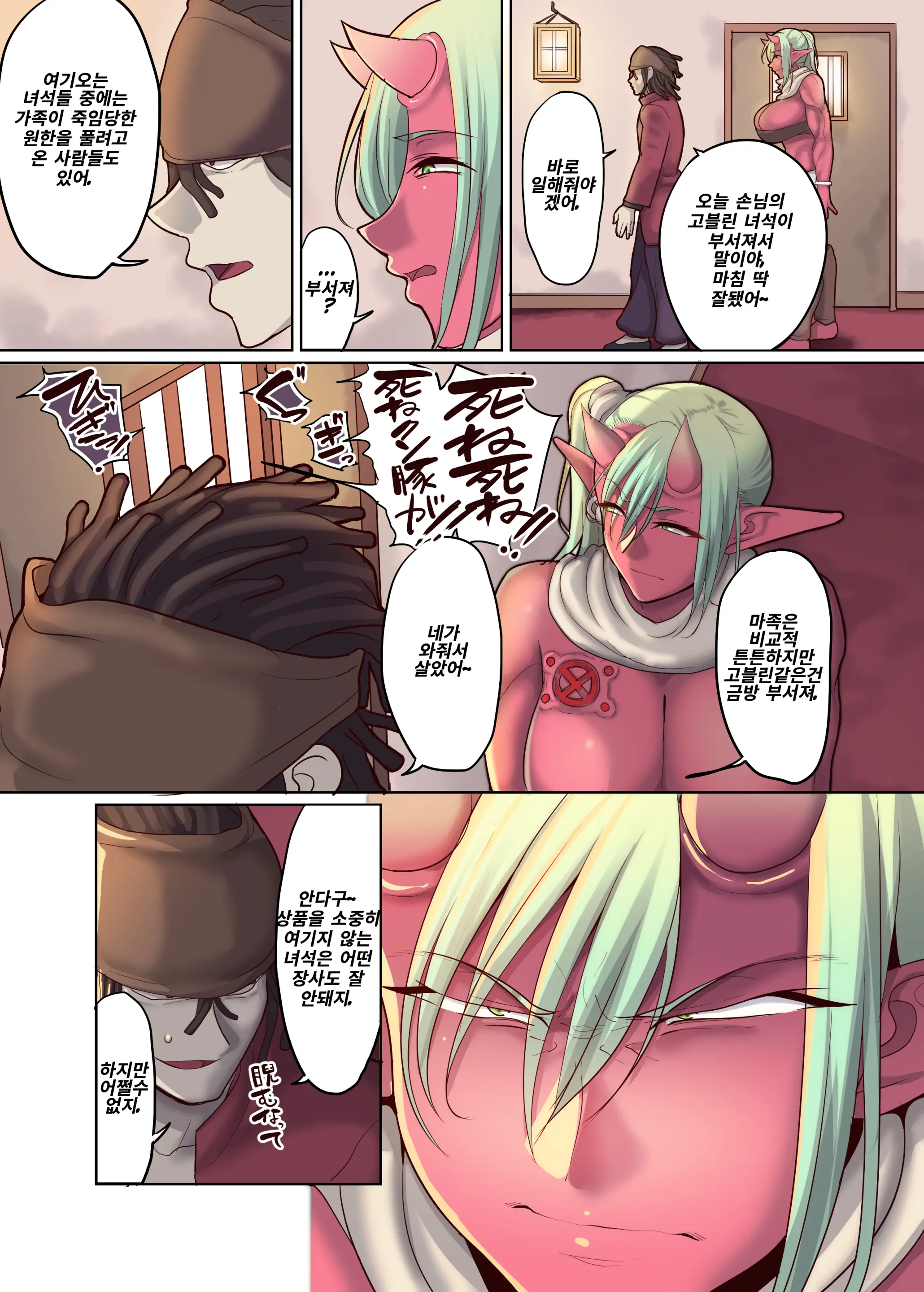 Dorei Ogre No Ningen Shakai Kengaku | 노예 오거의 인간 생활 견학!