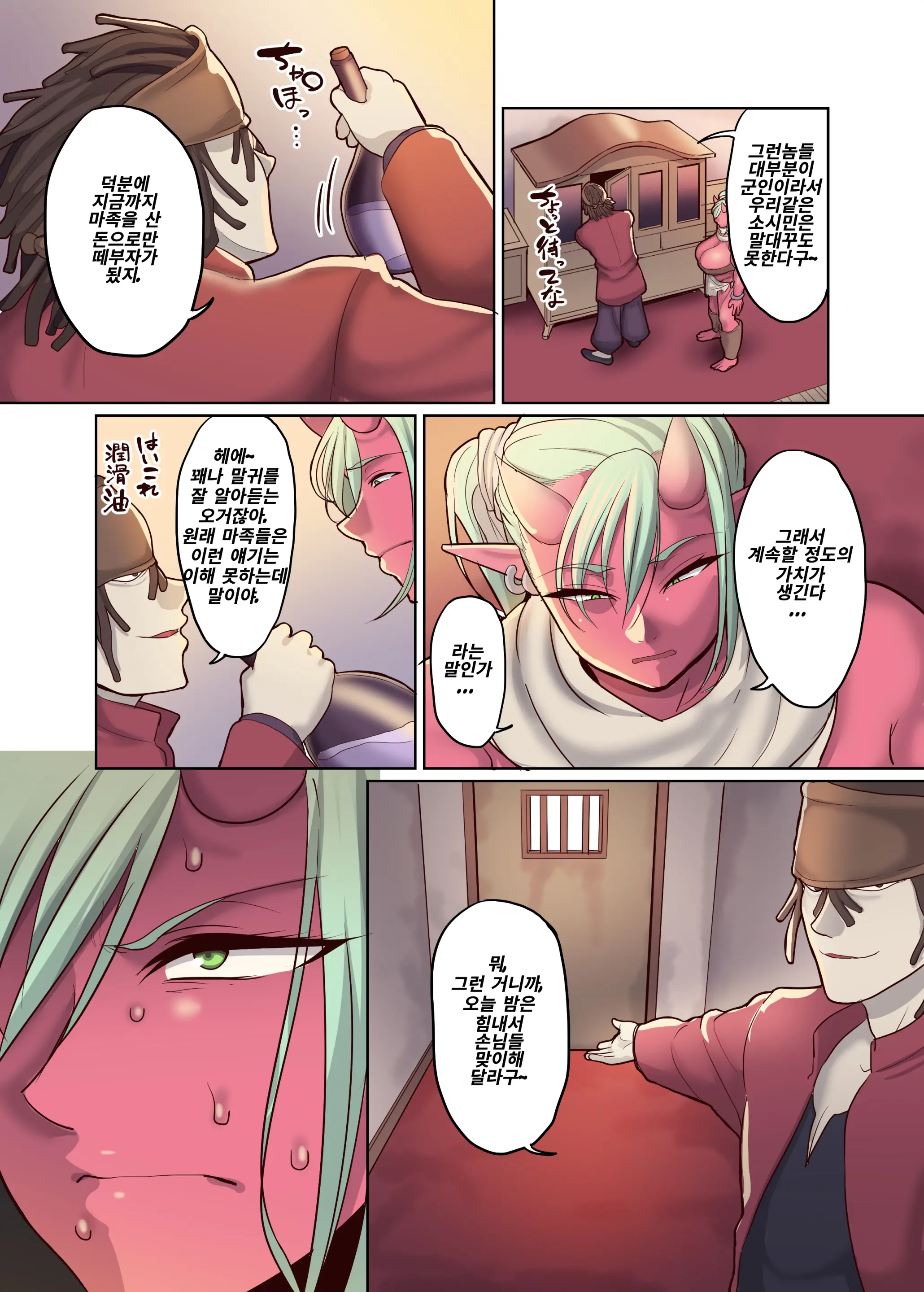 Dorei Ogre No Ningen Shakai Kengaku | 노예 오거의 인간 생활 견학!