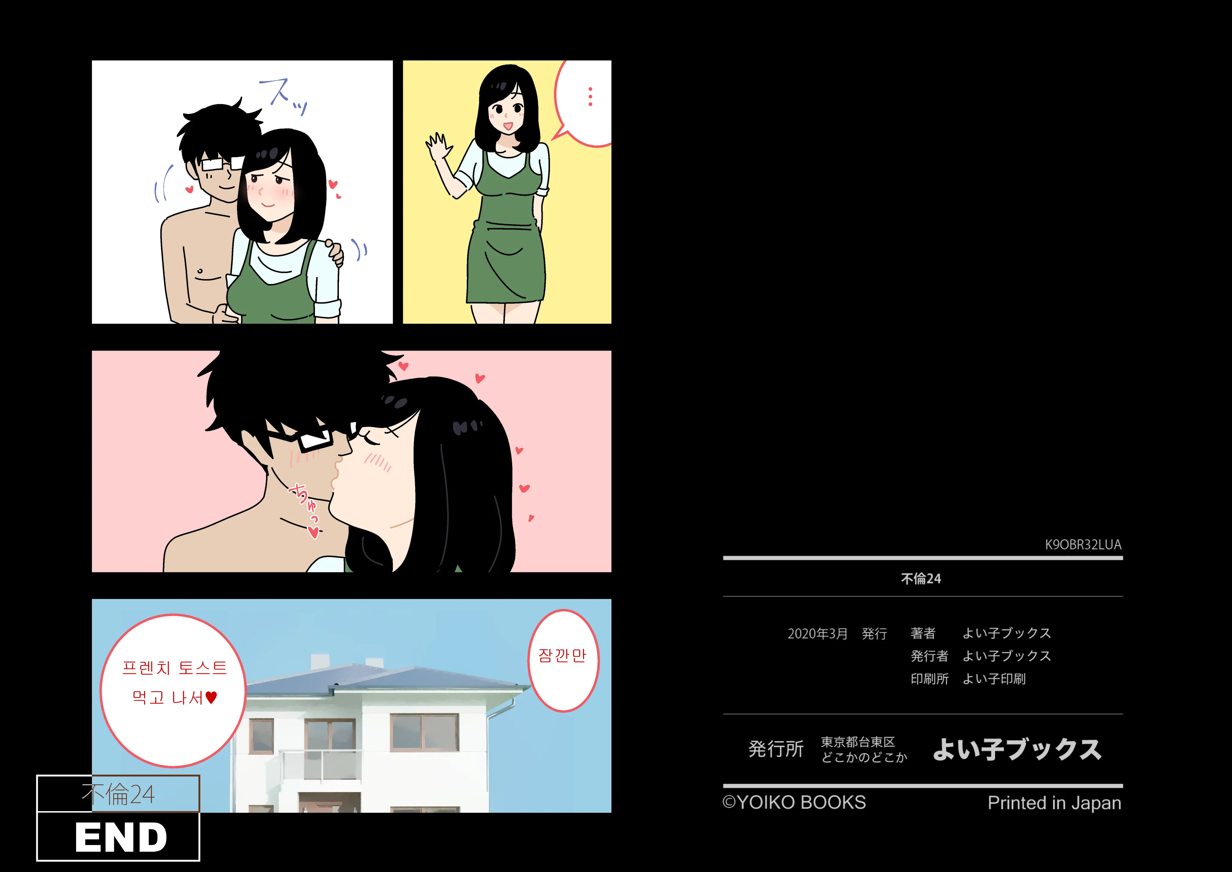 Furin 24 | 불륜 24