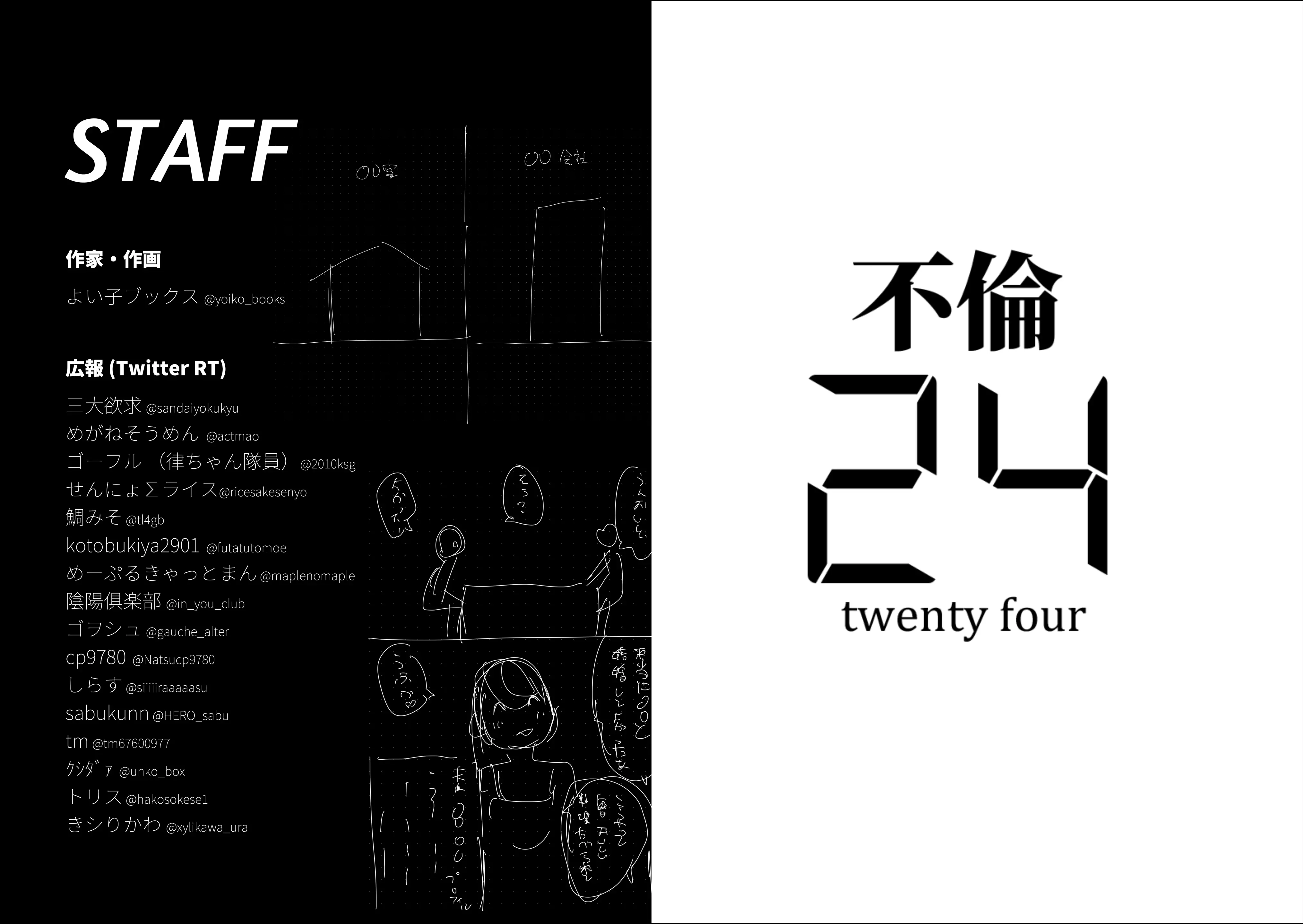 Furin 24 | 불륜 24