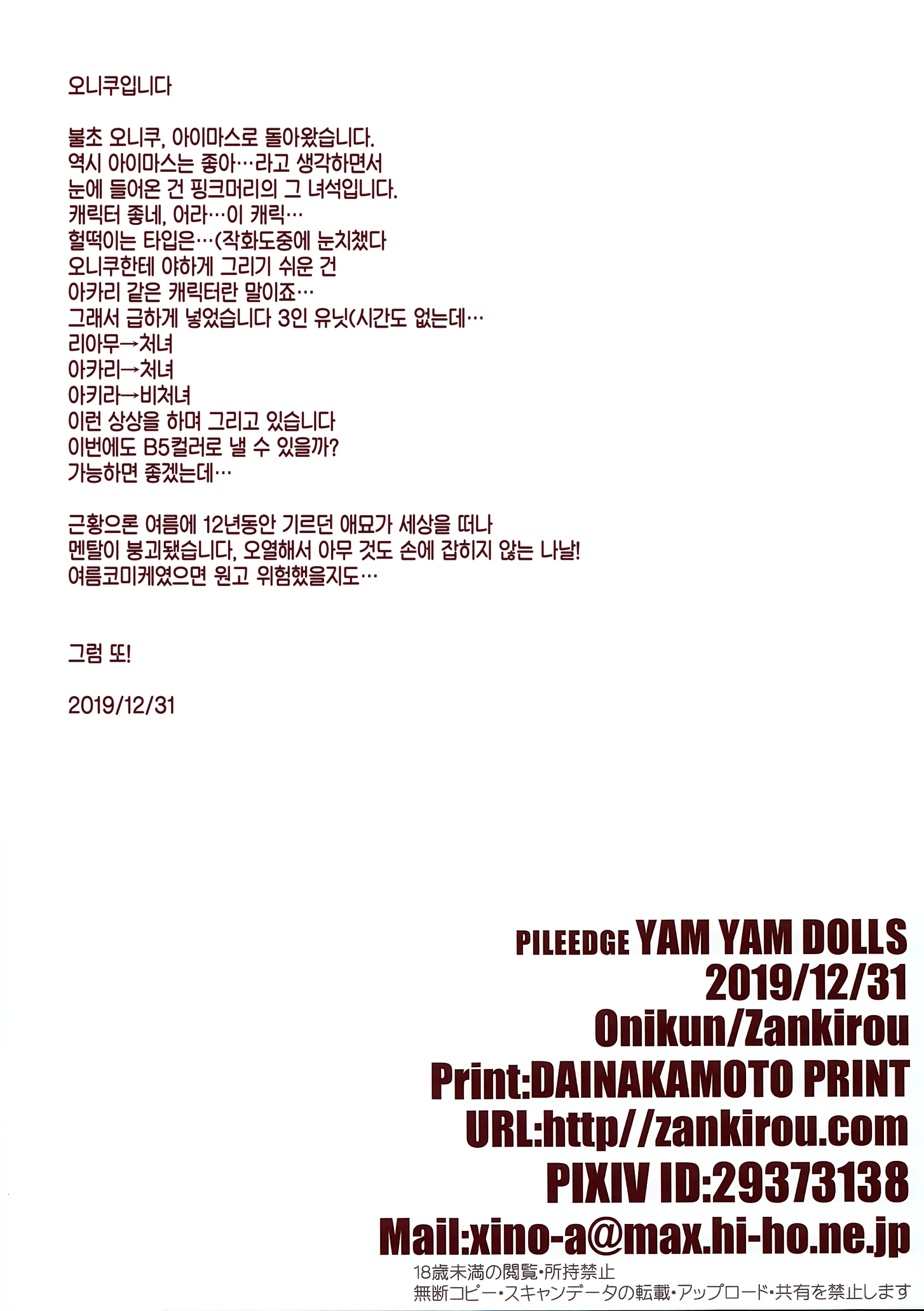 PILE EDGE YAM YAM DOLLS
