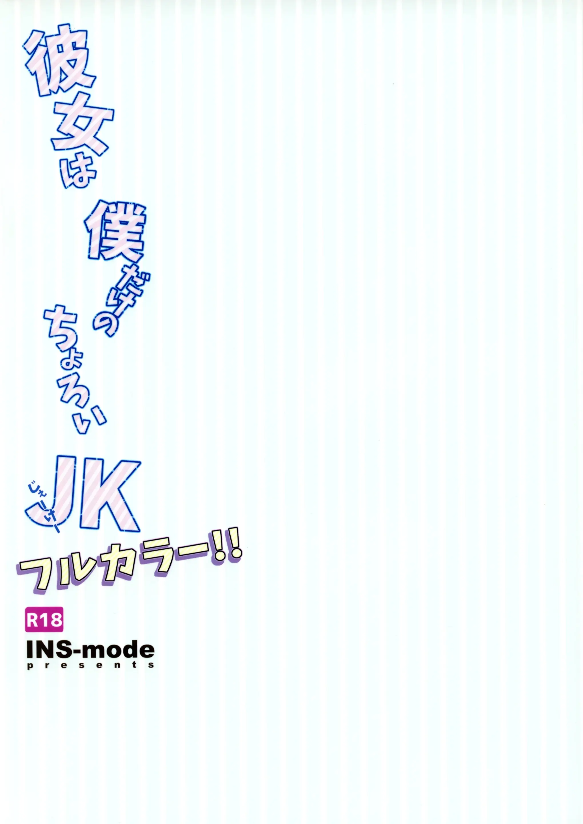 Kanojo Wa Boku Dake No Choroi JK Full Color | 그녀는 나만의 손쉬운 JK