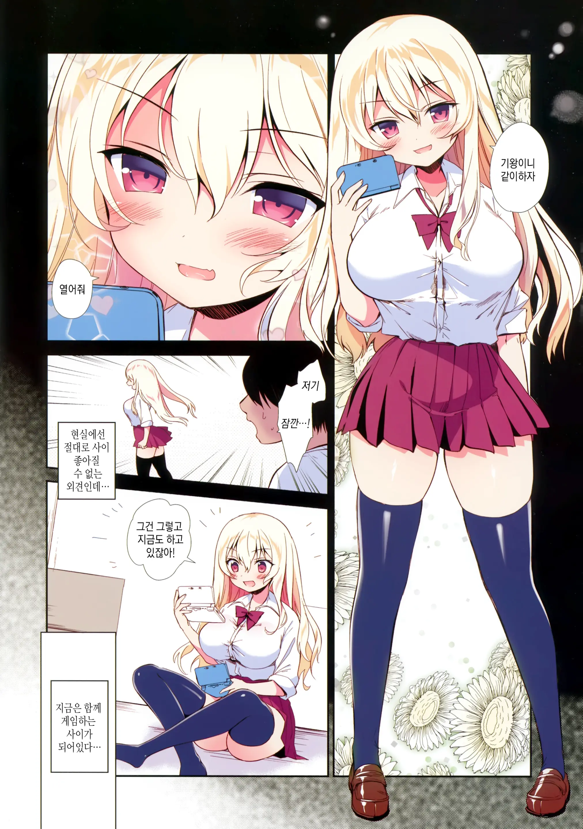Kanojo Wa Boku Dake No Choroi JK Full Color | 그녀는 나만의 손쉬운 JK