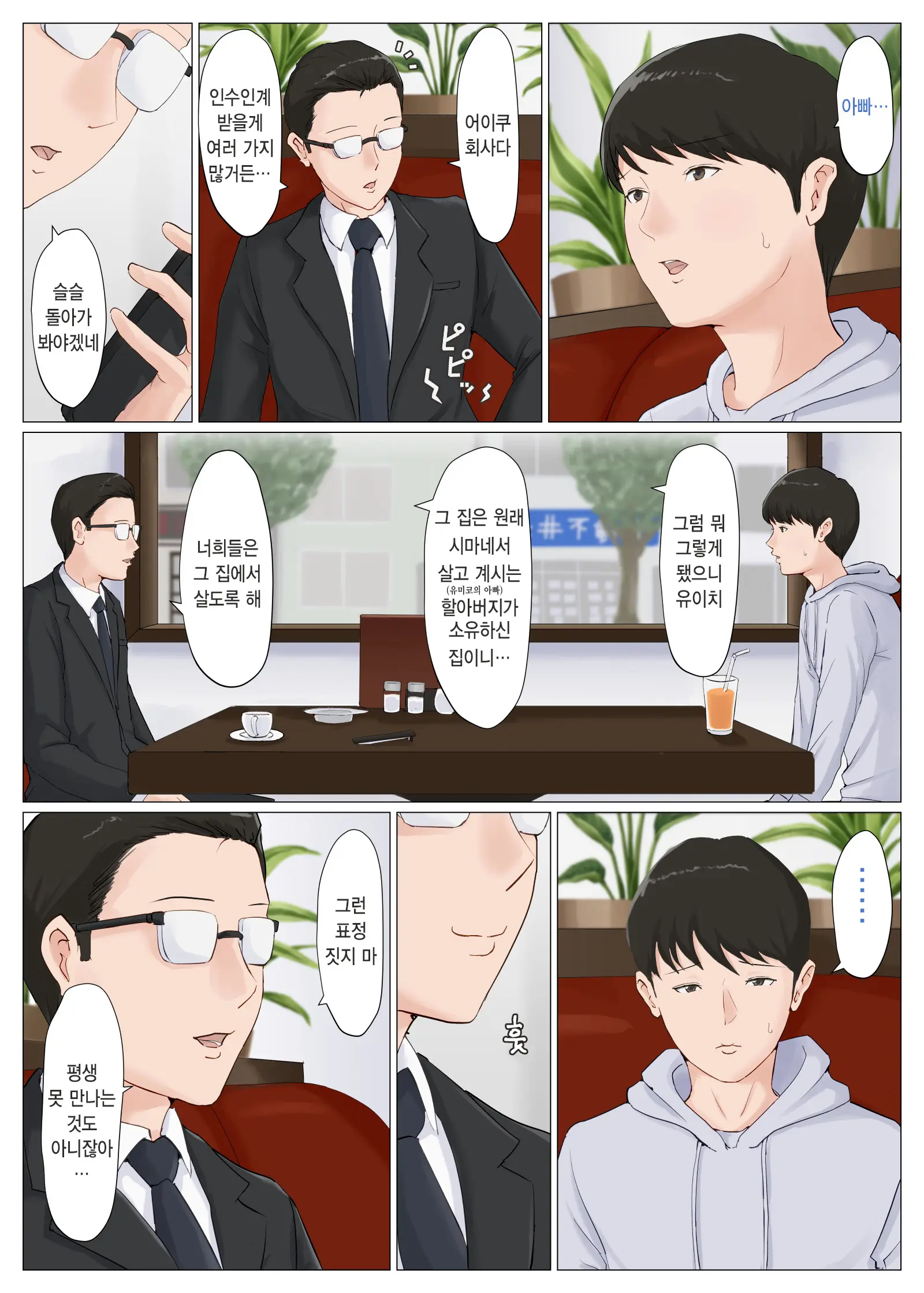 Kaa-San Janakya Dame Nanda!! 6 ~Kanketsuhen Kouhen~ | 엄마가 아니면 안 된다구!! 6 ~완결편·후편~