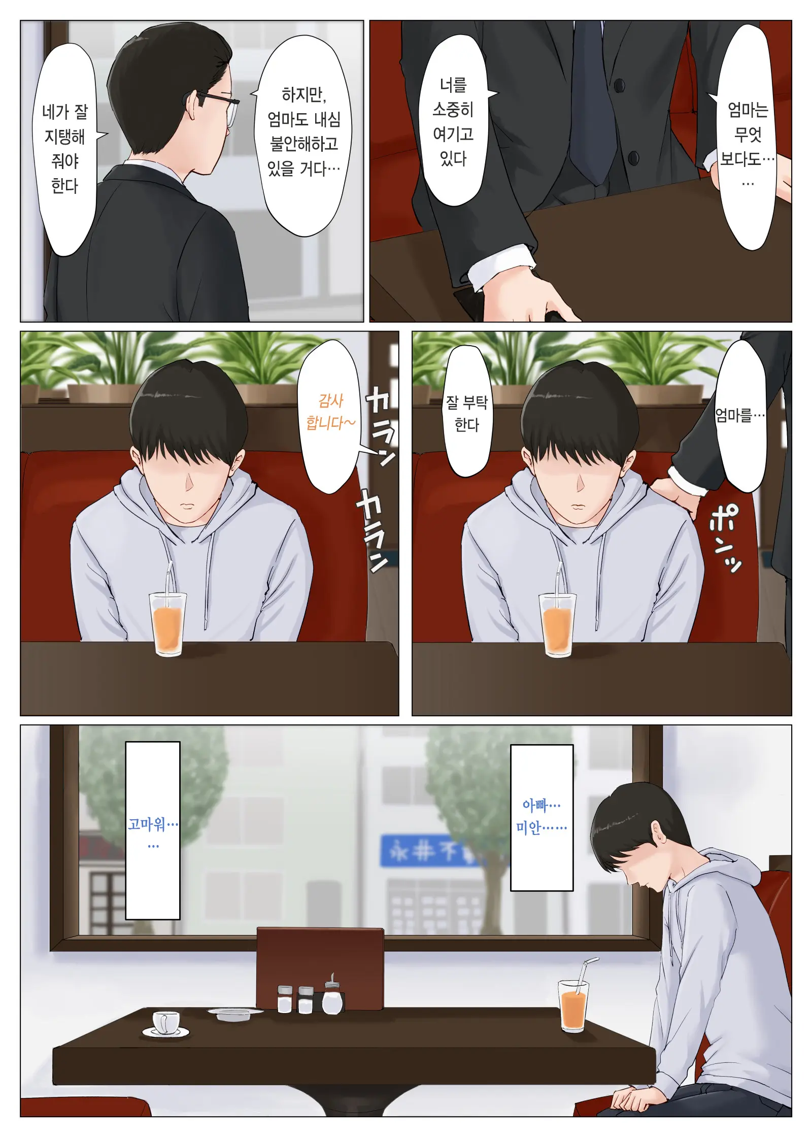 Kaa-San Janakya Dame Nanda!! 6 ~Kanketsuhen Kouhen~ | 엄마가 아니면 안 된다구!! 6 ~완결편·후편~
