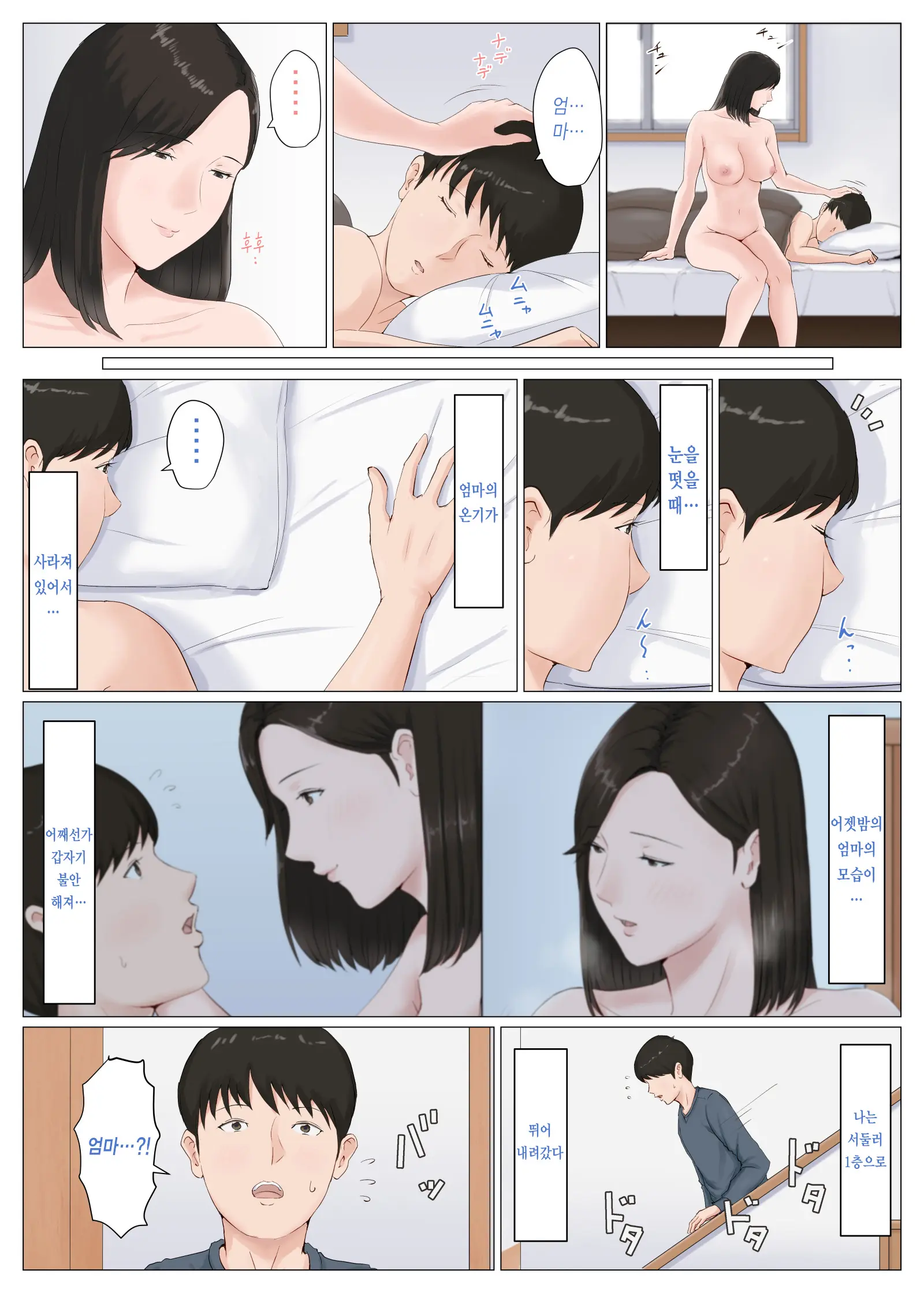 Kaa-San Janakya Dame Nanda!! 6 ~Kanketsuhen Kouhen~ | 엄마가 아니면 안 된다구!! 6 ~완결편·후편~