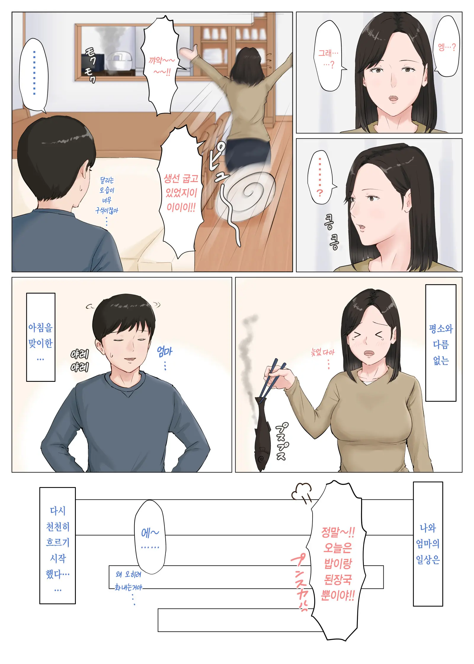 Kaa-San Janakya Dame Nanda!! 6 ~Kanketsuhen Kouhen~ | 엄마가 아니면 안 된다구!! 6 ~완결편·후편~