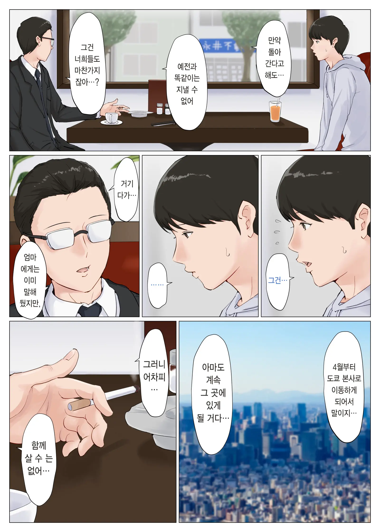 Kaa-San Janakya Dame Nanda!! 6 ~Kanketsuhen Kouhen~ | 엄마가 아니면 안 된다구!! 6 ~완결편·후편~