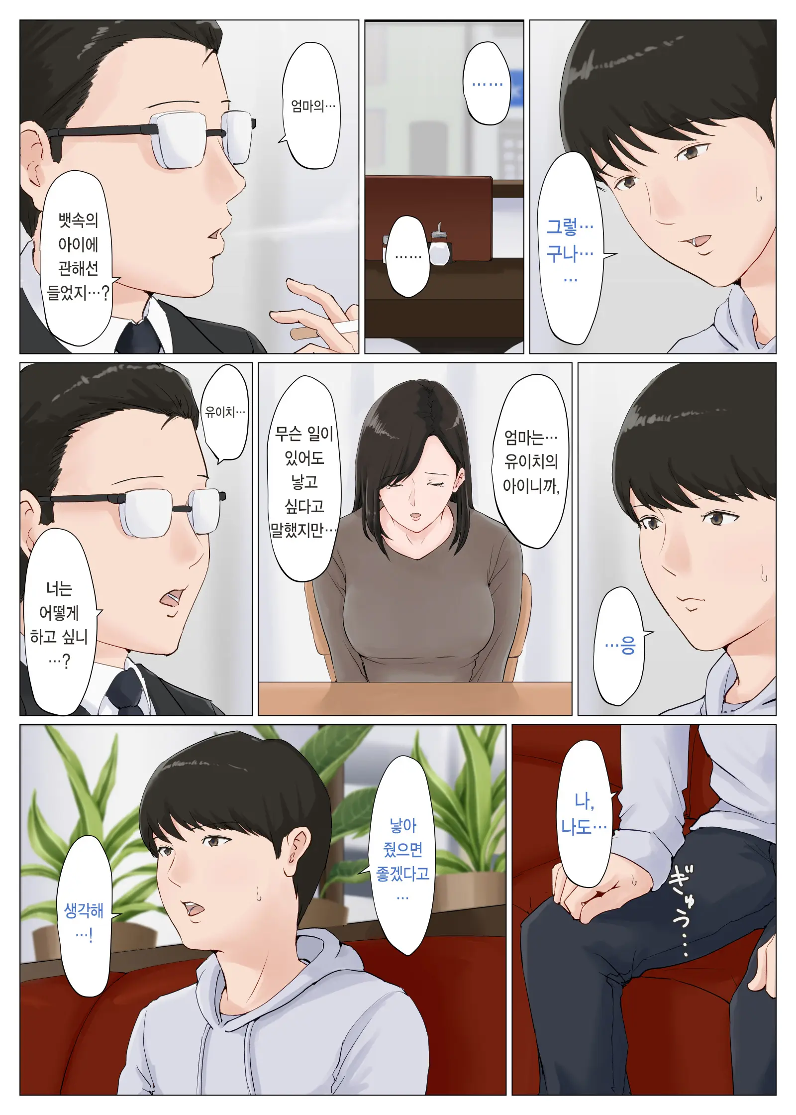 Kaa-San Janakya Dame Nanda!! 6 ~Kanketsuhen Kouhen~ | 엄마가 아니면 안 된다구!! 6 ~완결편·후편~