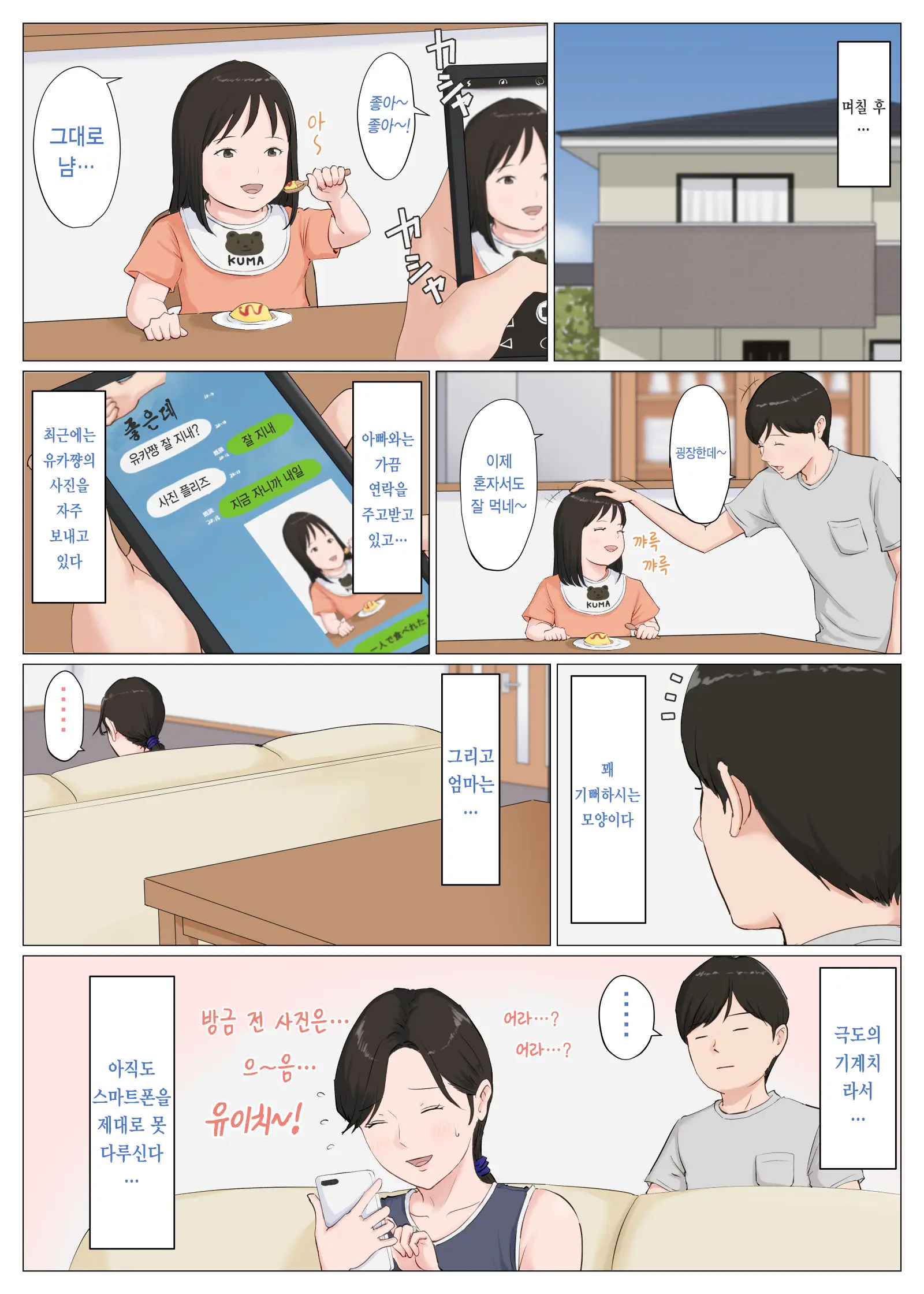 Kaa-San Janakya Dame Nanda!! 6 ~Kanketsuhen Kouhen~ | 엄마가 아니면 안 된다구!! 6 ~완결편·후편~