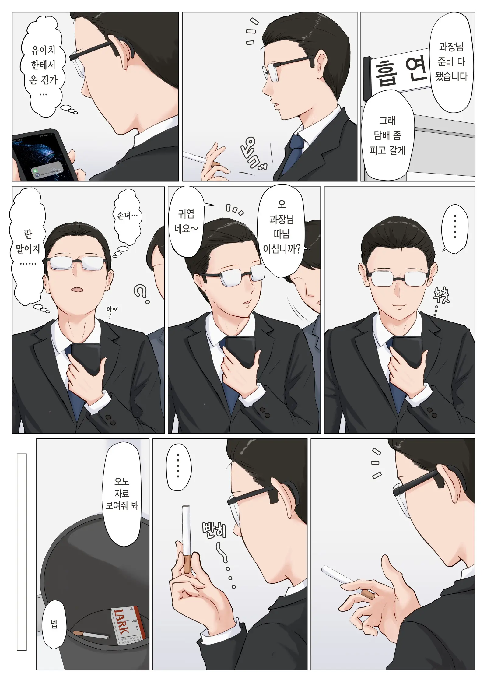Kaa-San Janakya Dame Nanda!! 6 ~Kanketsuhen Kouhen~ | 엄마가 아니면 안 된다구!! 6 ~완결편·후편~