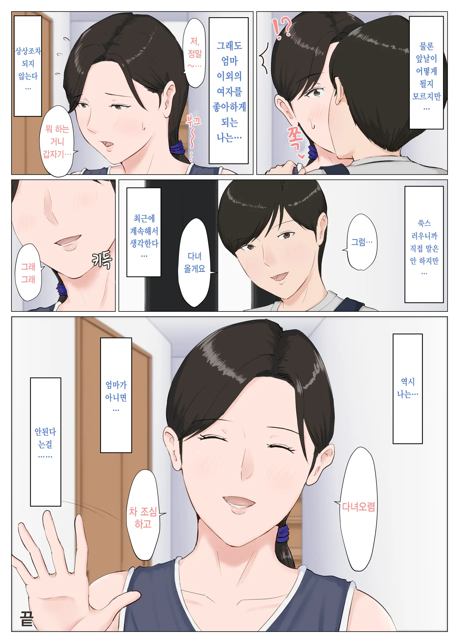 Kaa-San Janakya Dame Nanda!! 6 ~Kanketsuhen Kouhen~ | 엄마가 아니면 안 된다구!! 6 ~완결편·후편~