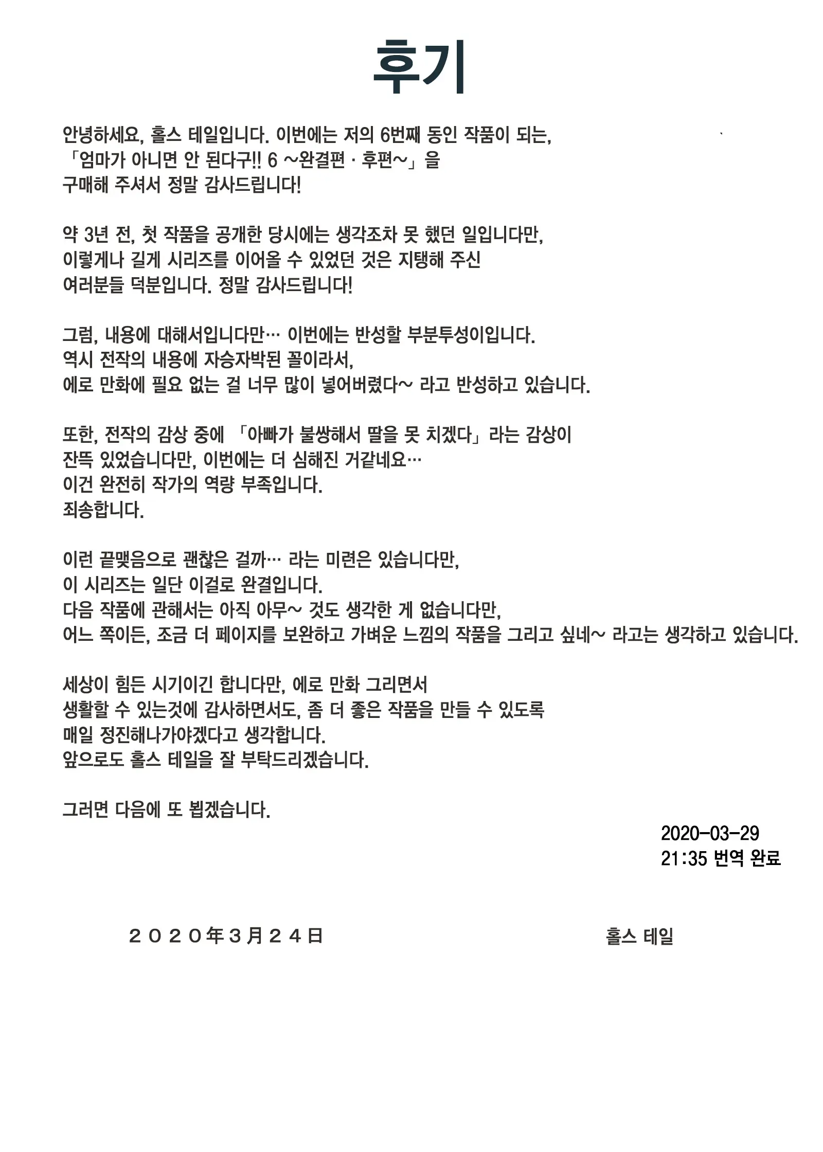 Kaa-San Janakya Dame Nanda!! 6 ~Kanketsuhen Kouhen~ | 엄마가 아니면 안 된다구!! 6 ~완결편·후편~