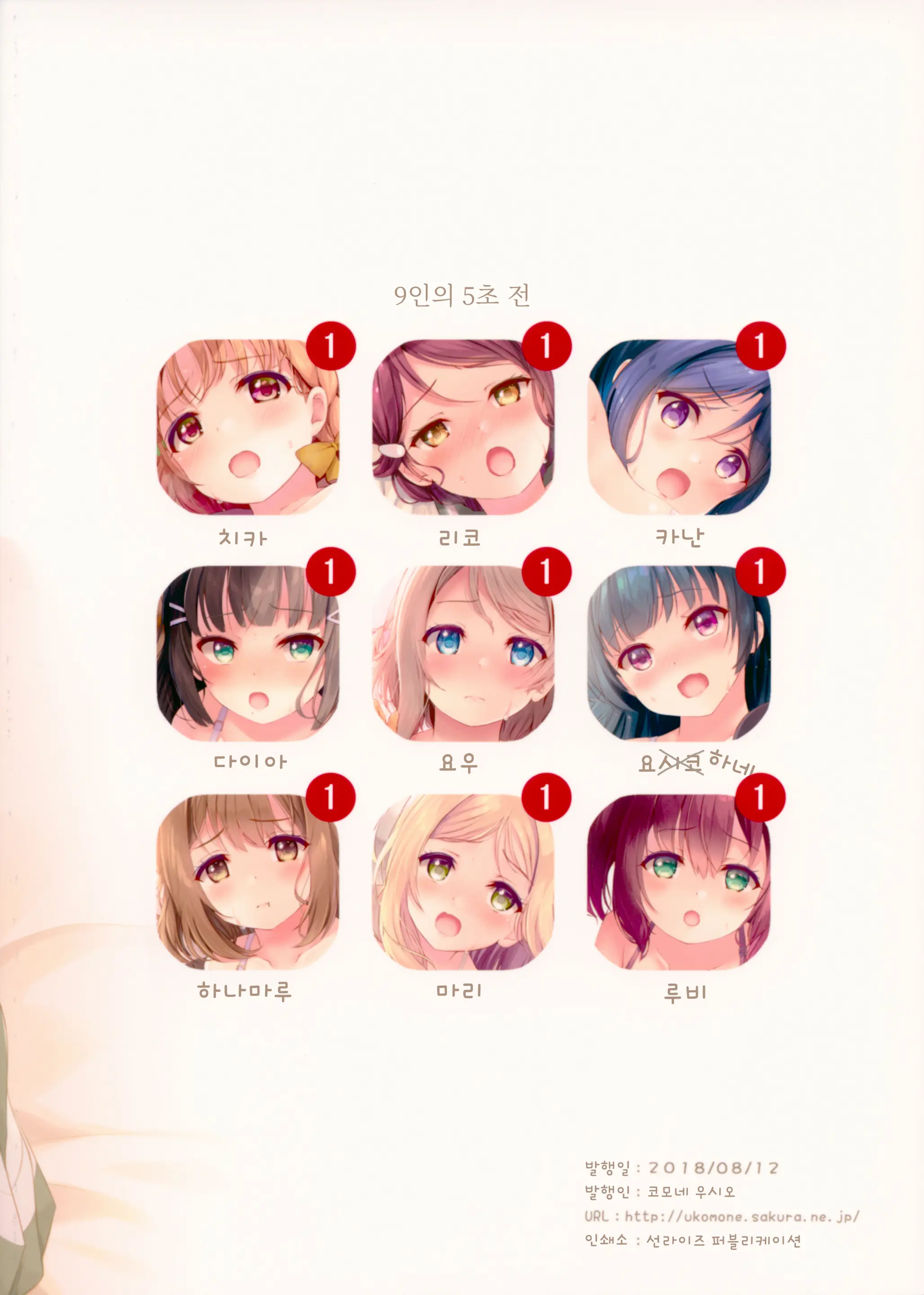 9-Nin No 5-Byoumae│9인의 5초 전