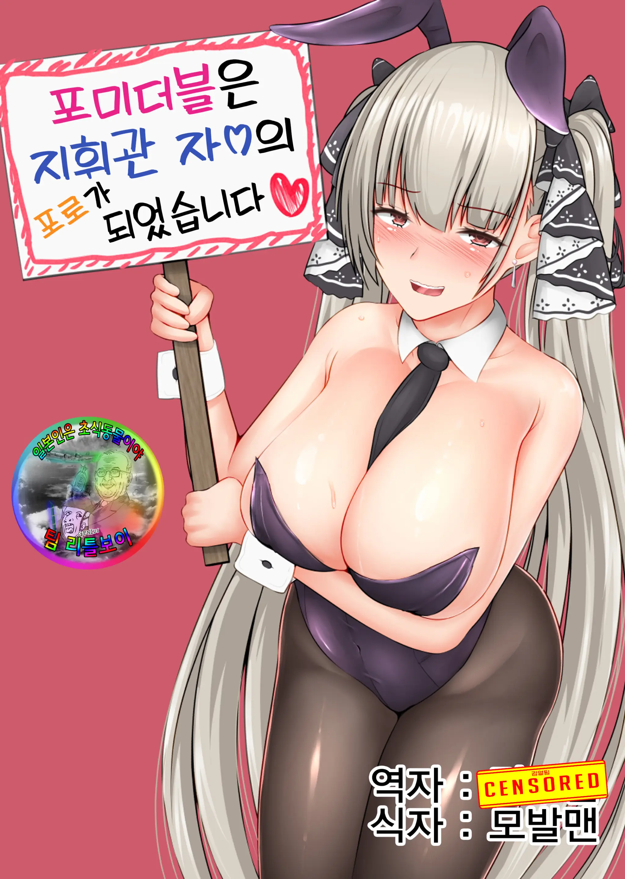 Formidable Wa Shikikan Chinpo No Toriko Ni Narimashita | 포미더블은 지휘관 자ㅇ의 포로가 되었습니다