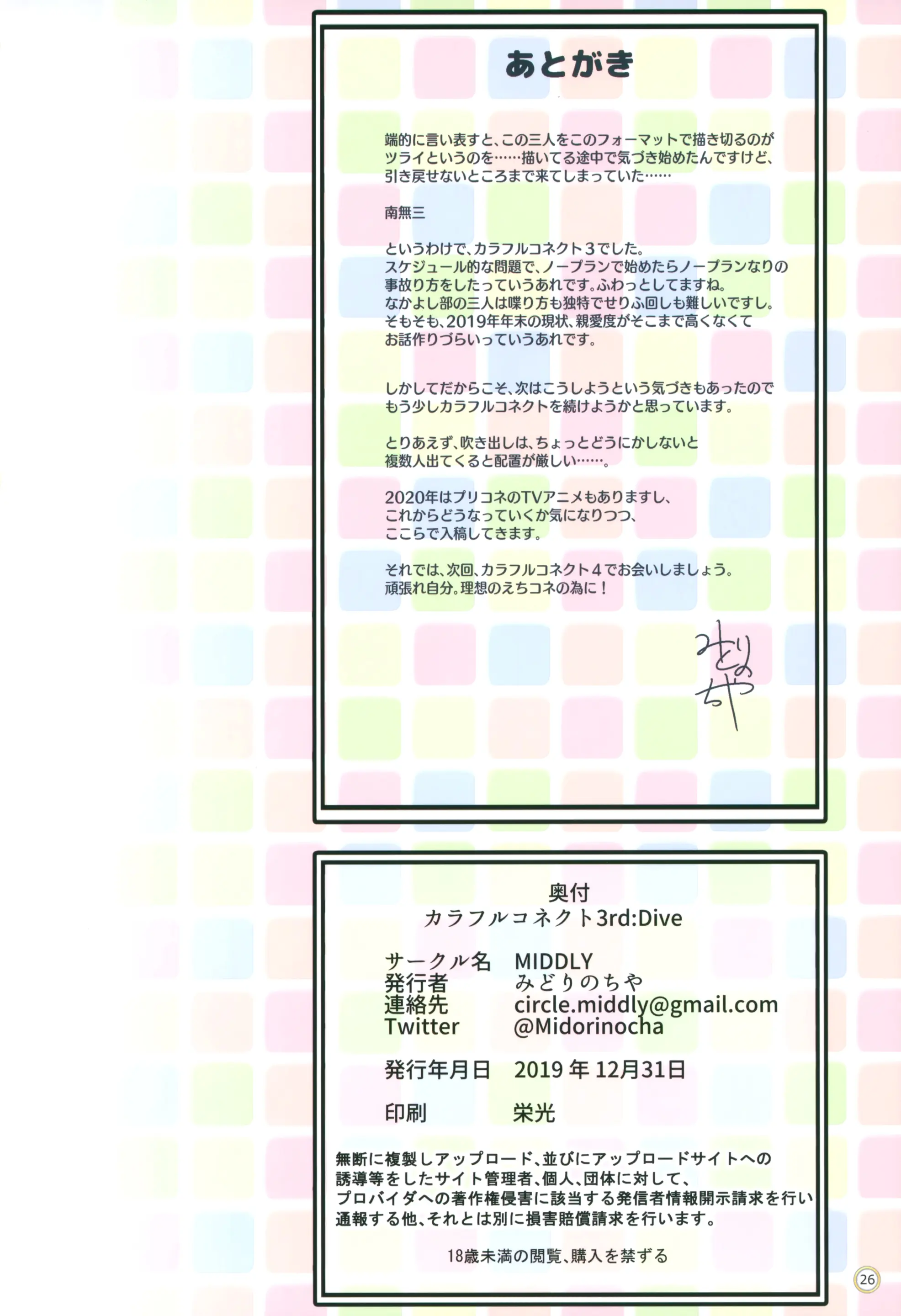 Colorful Connect 3rd:Dive | 컬러풀 커넥트 3rd:Dive