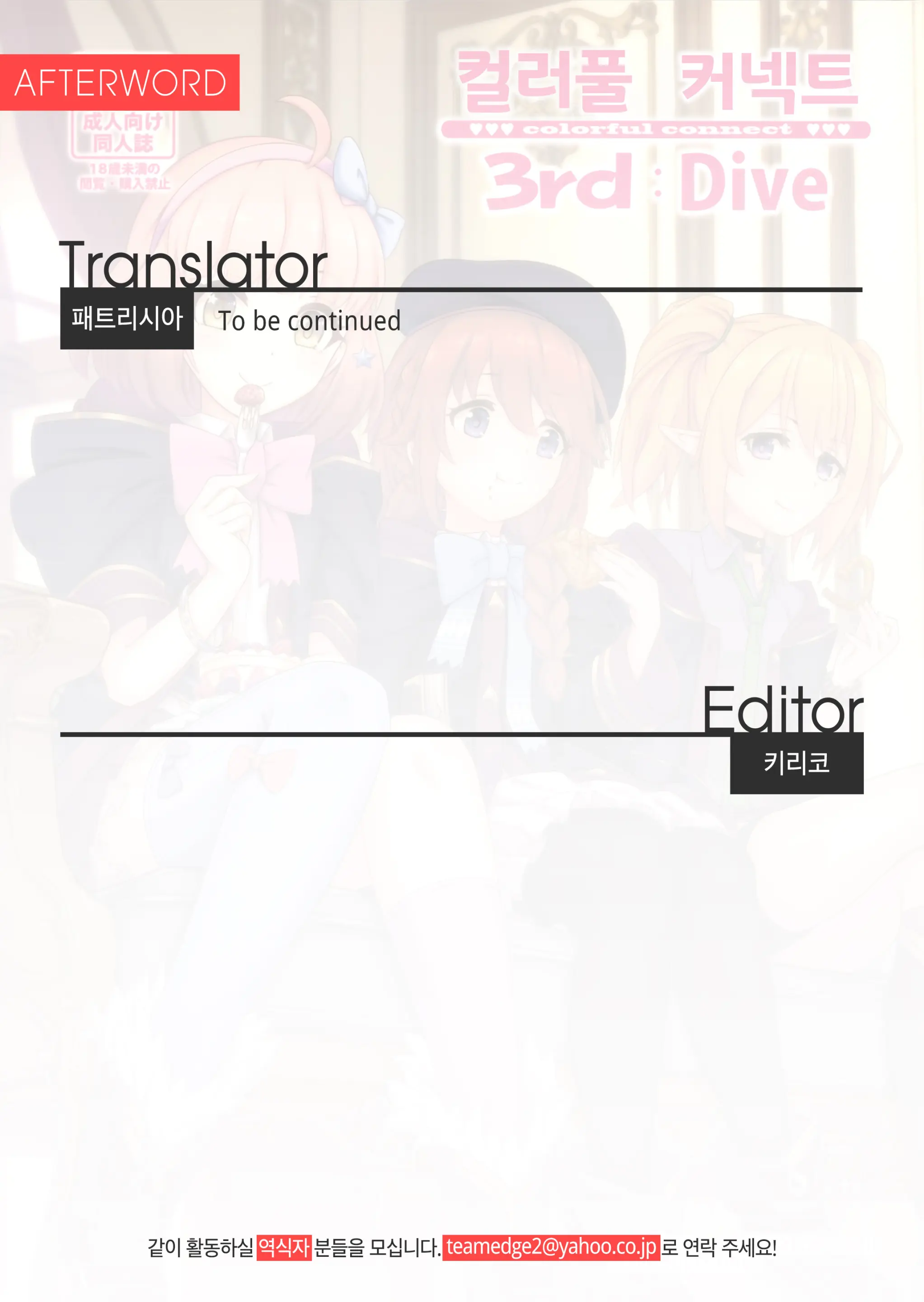 Colorful Connect 3rd:Dive | 컬러풀 커넥트 3rd:Dive