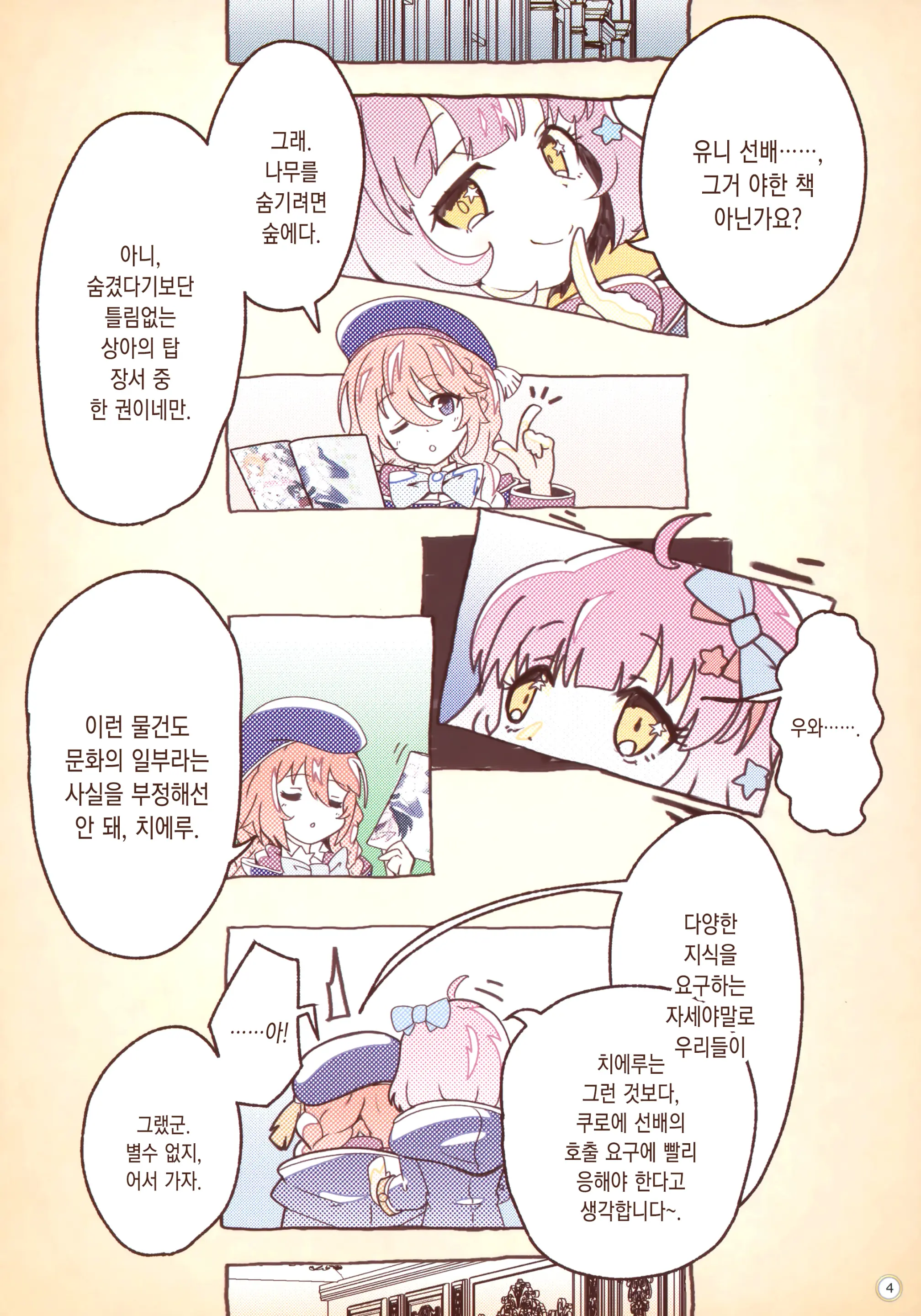Colorful Connect 3rd:Dive | 컬러풀 커넥트 3rd:Dive