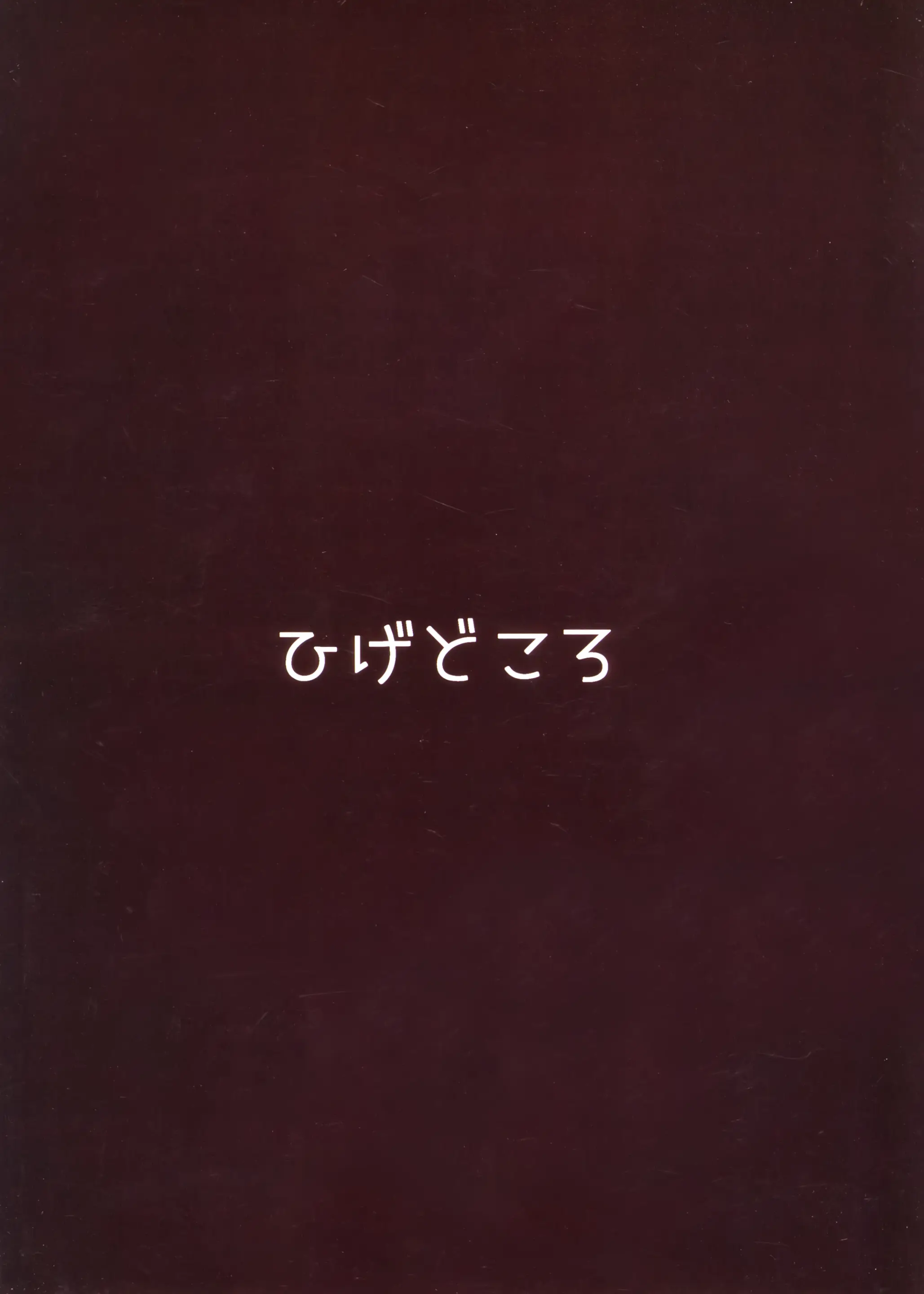 Bunshin Shita Kishi-Kun Ga, Kokkoro To Shiori O Mederu Hon | 분신한 기사 군이 콧코로와 시오리를 귀여워해주는 책