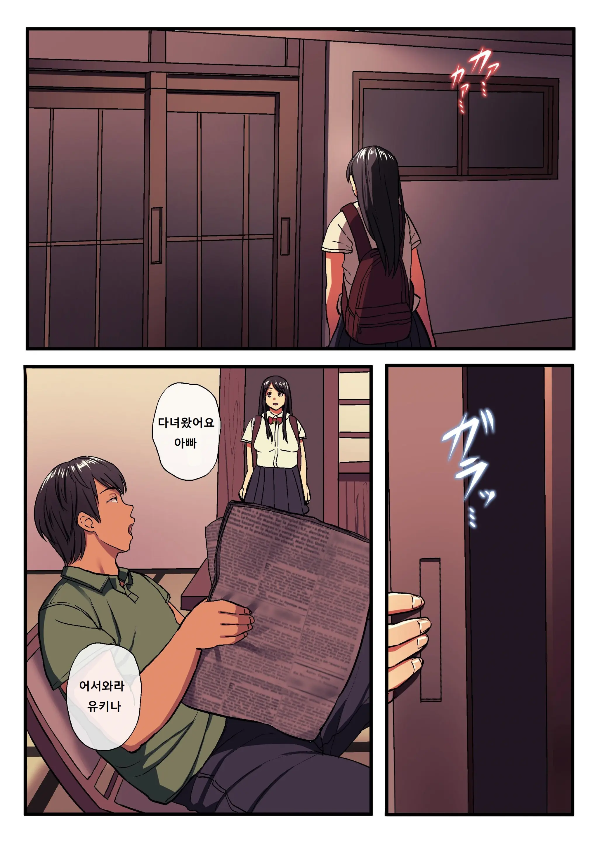 Papa To Watashi No Ibitsu Na Kankei