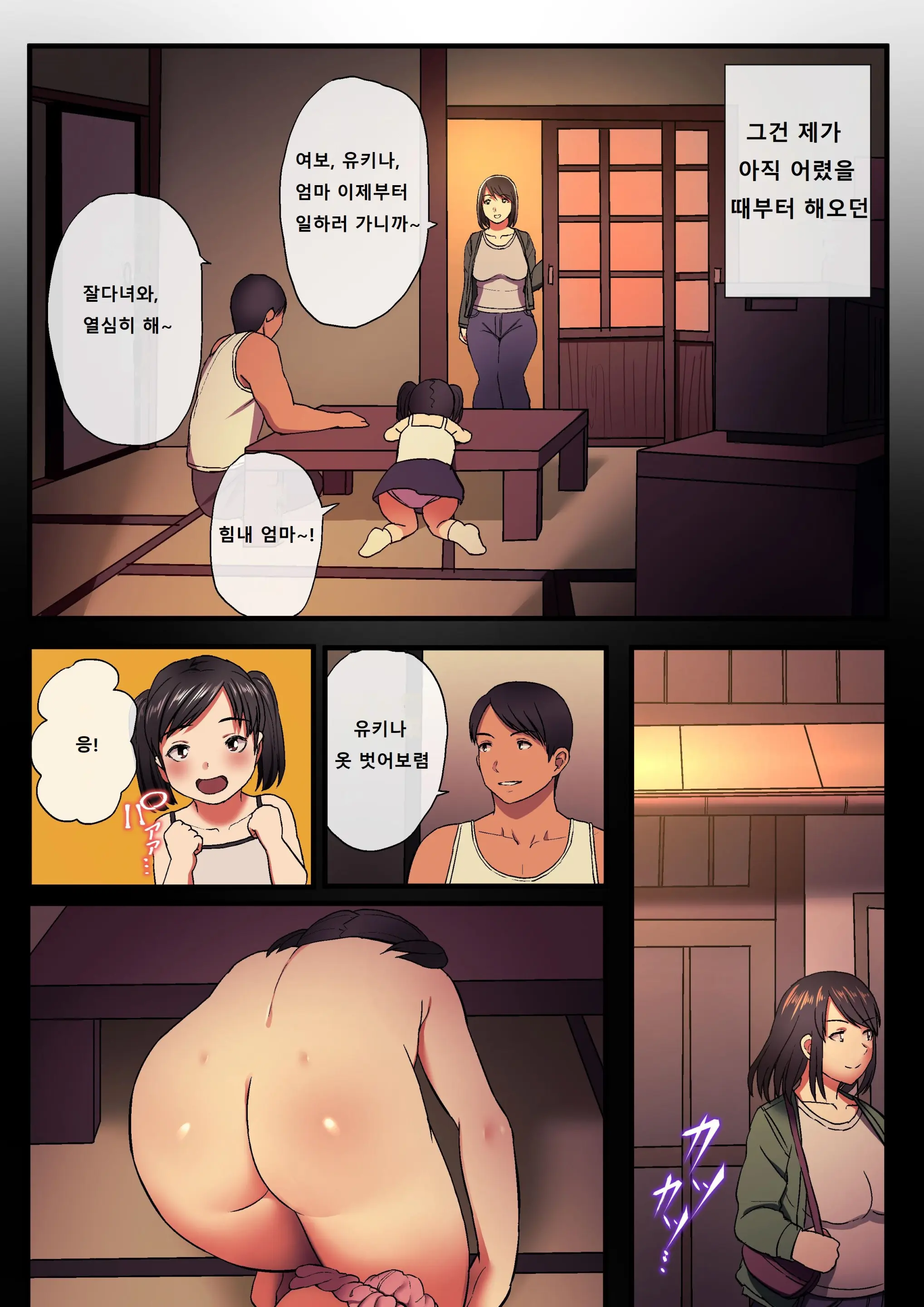 Papa To Watashi No Ibitsu Na Kankei