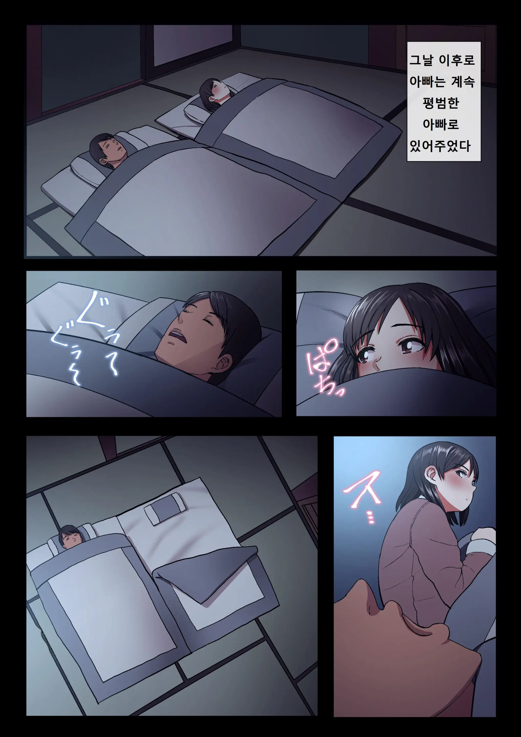 Papa To Watashi No Ibitsu Na Kankei