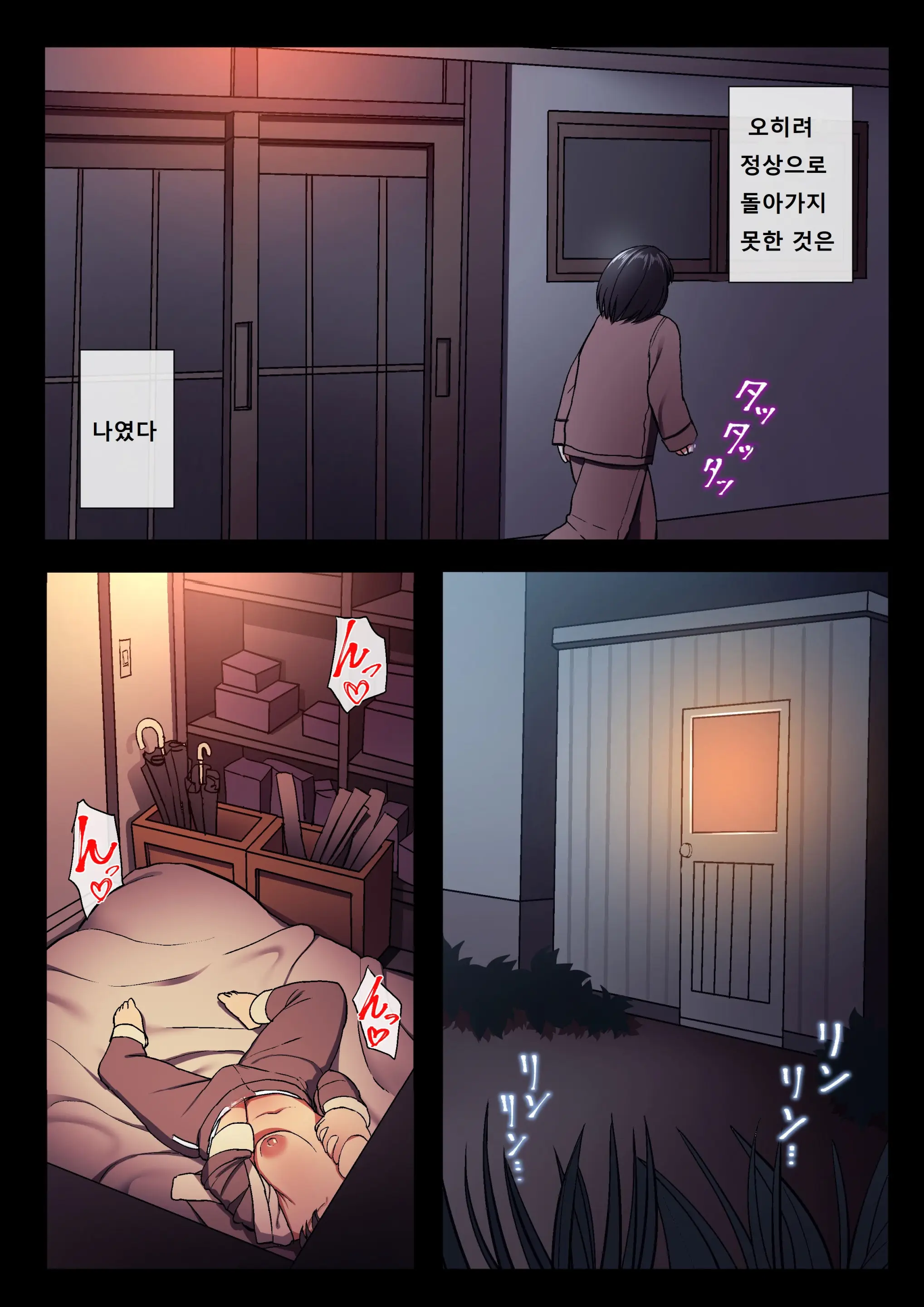 Papa To Watashi No Ibitsu Na Kankei