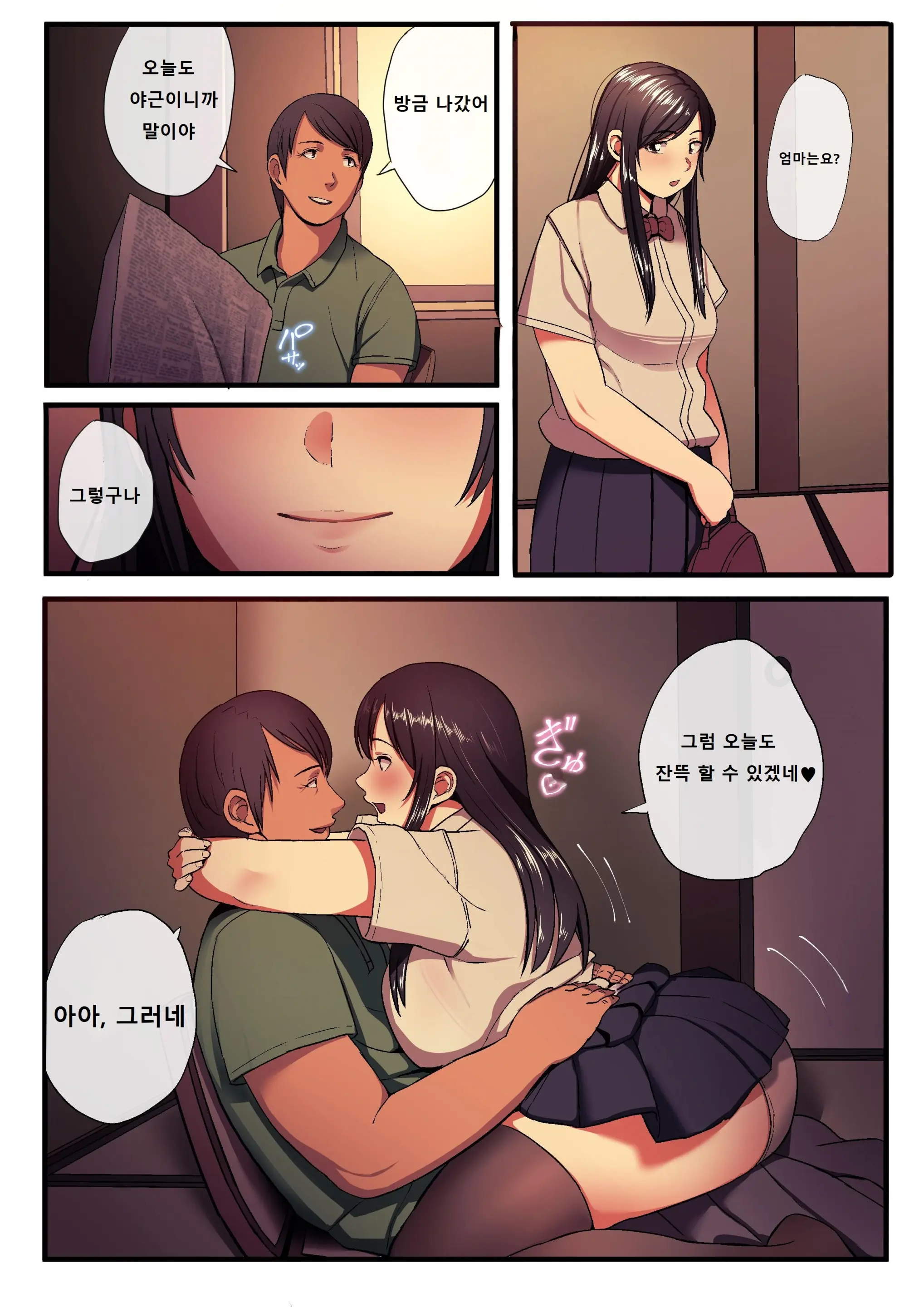 Papa To Watashi No Ibitsu Na Kankei