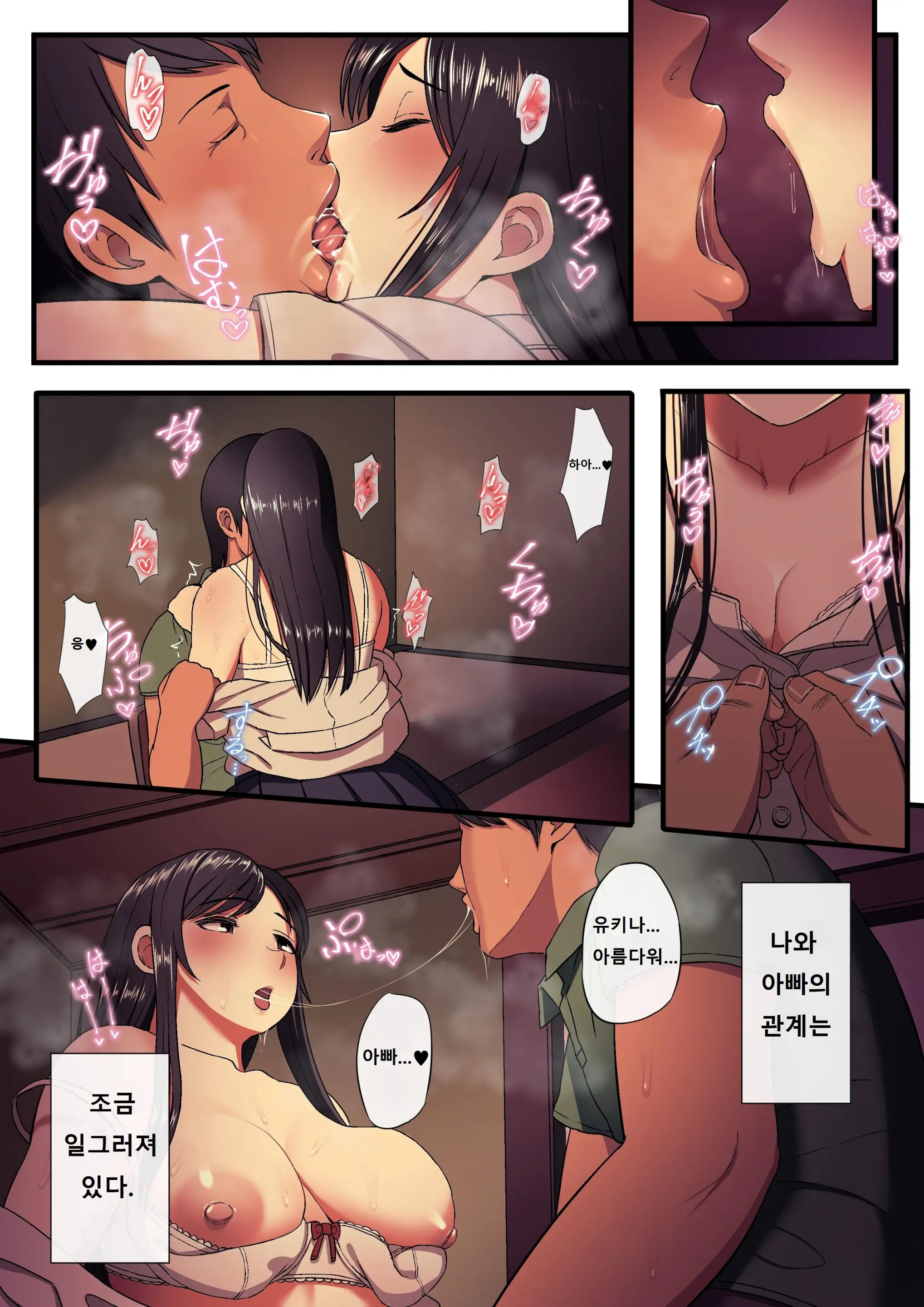 Papa To Watashi No Ibitsu Na Kankei