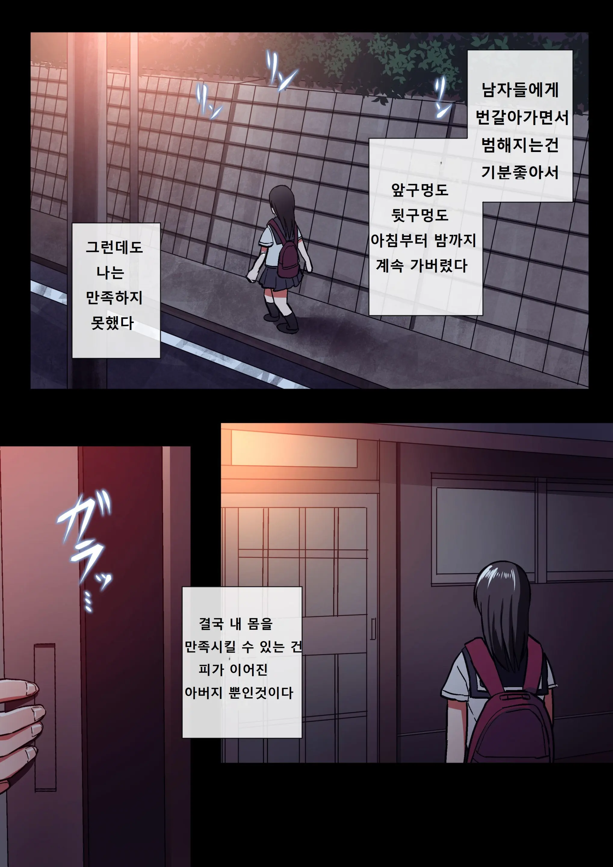 Papa To Watashi No Ibitsu Na Kankei