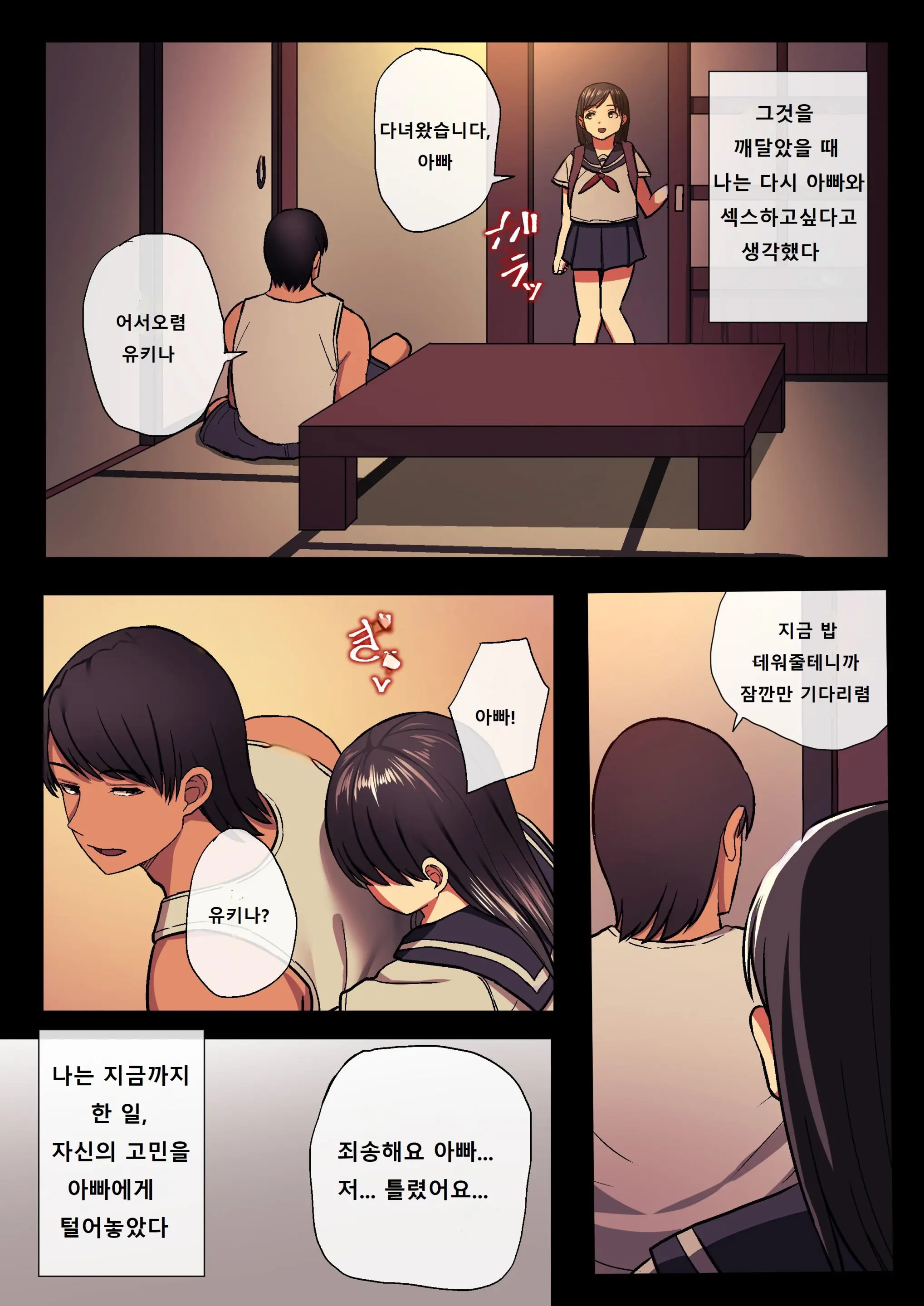 Papa To Watashi No Ibitsu Na Kankei