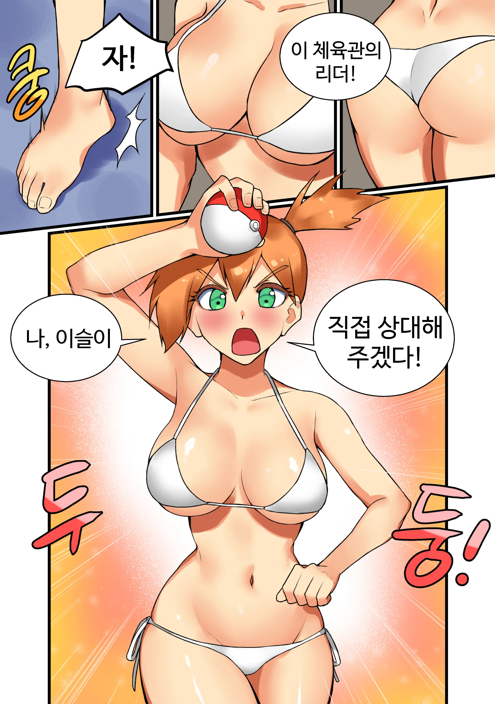 Trip With Pikachu?