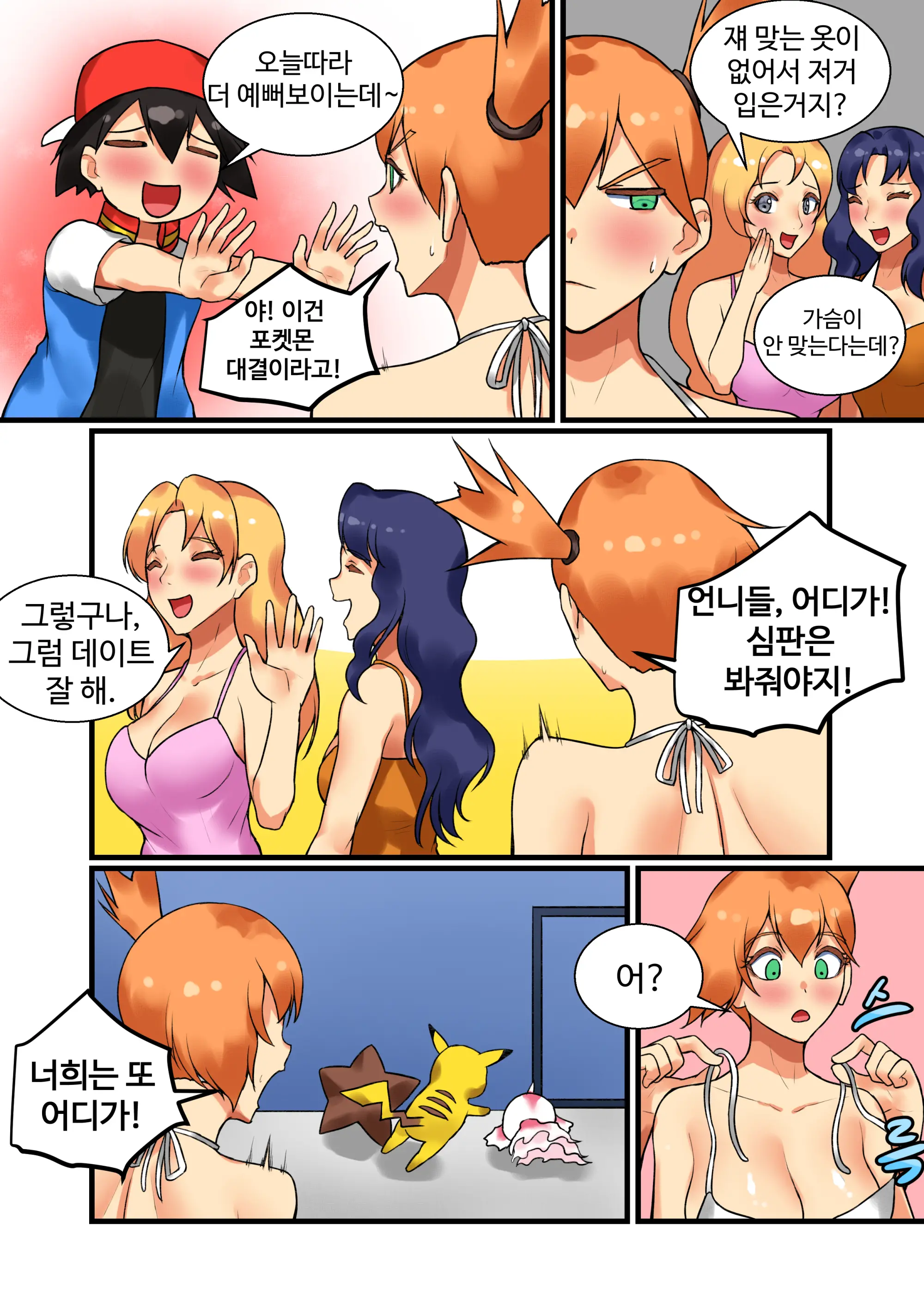 Trip With Pikachu?