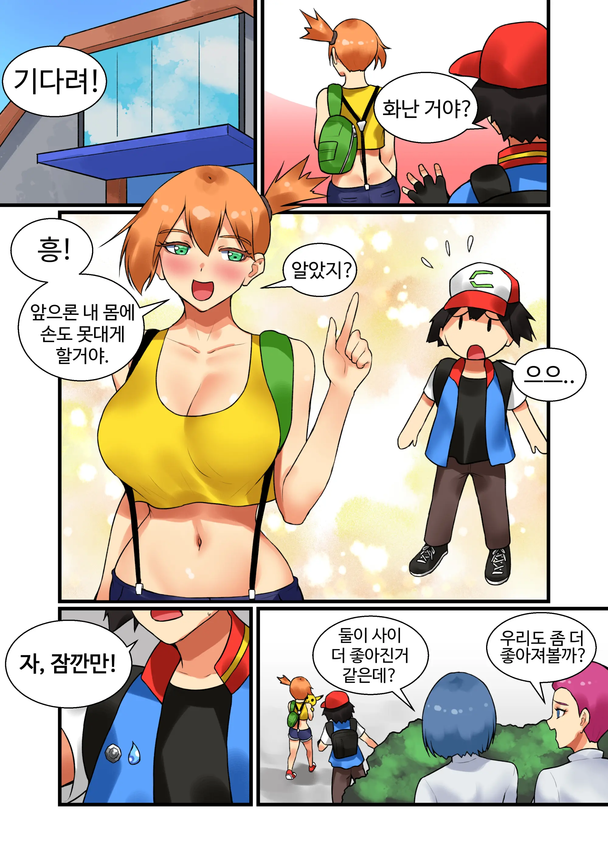 Trip With Pikachu?