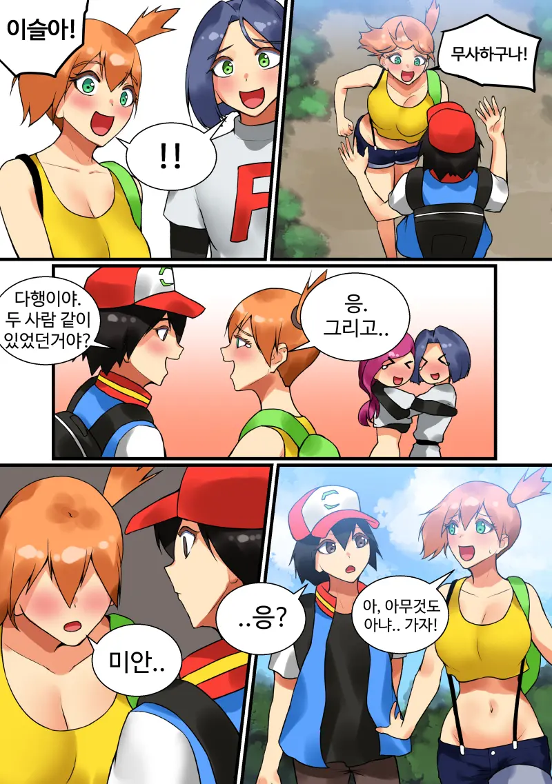 Trip With Pikachu?