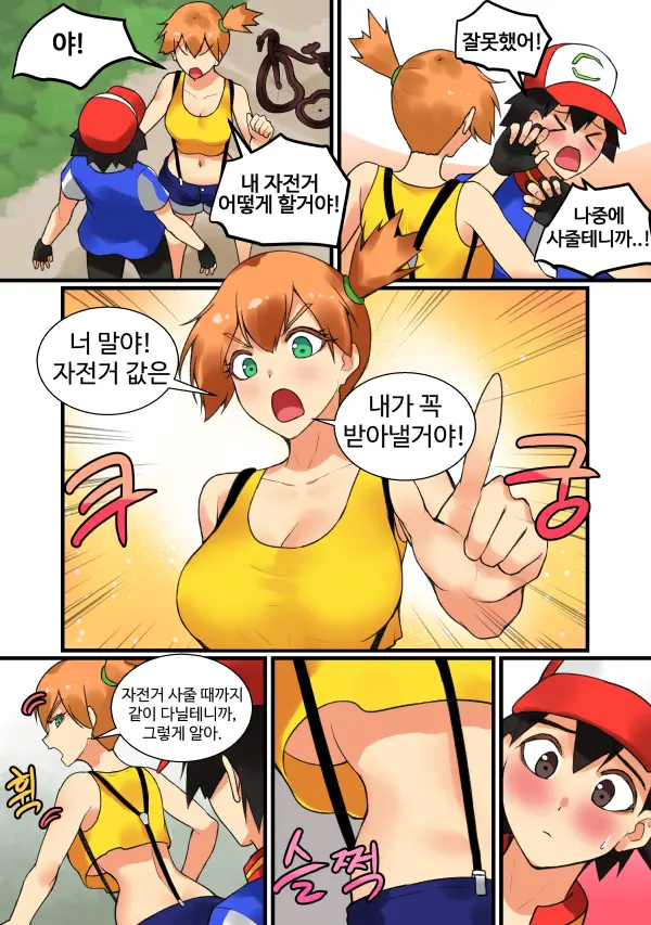 Trip With Pikachu?
