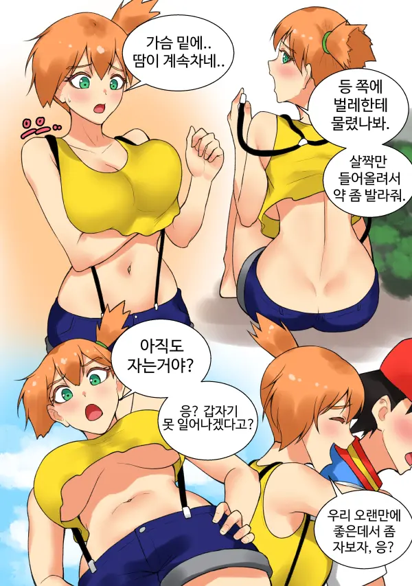 Trip With Pikachu?
