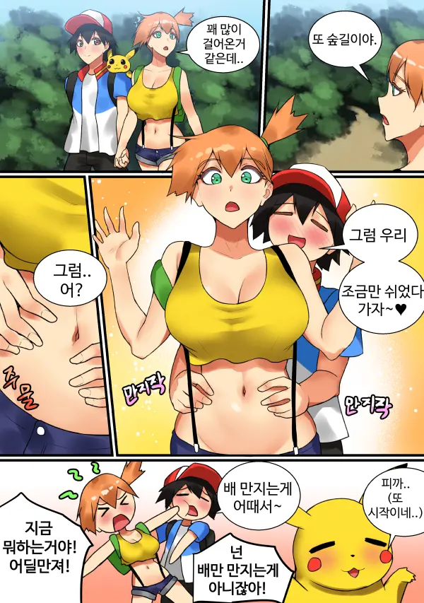 Trip With Pikachu?