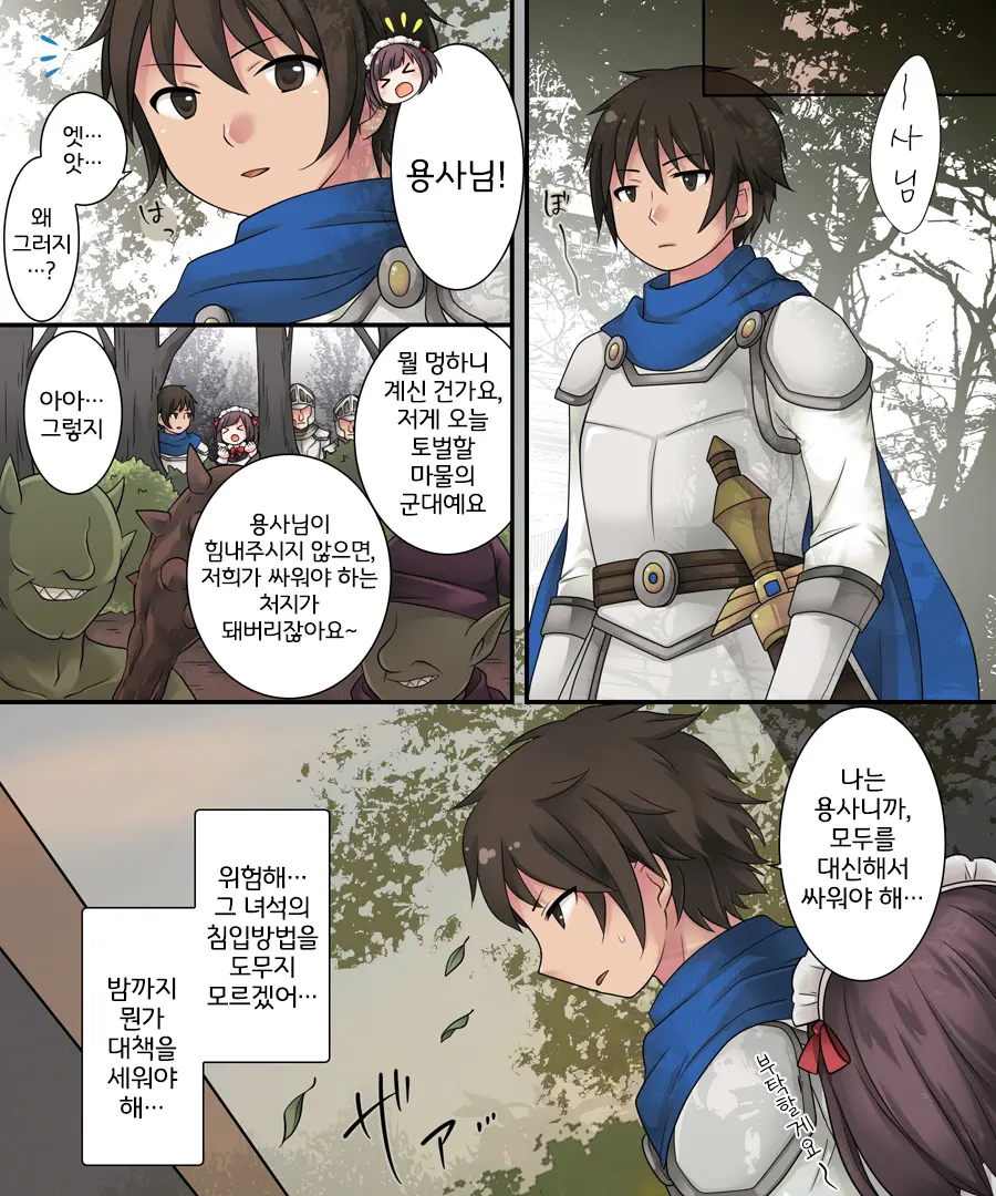 Hiru Wa Yuusha, Yoru Wa Mamono Musume | 낮에는 용사, 밤에는 마물녀
