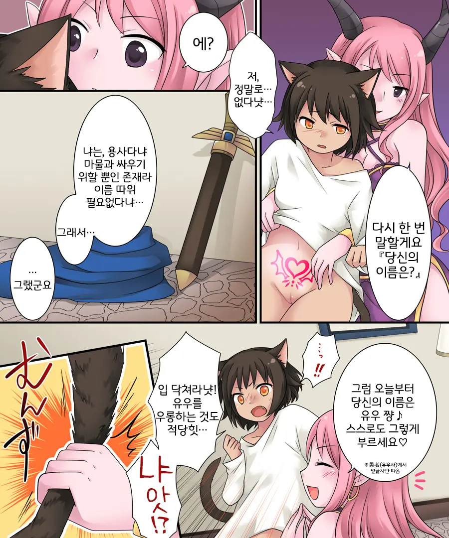 Hiru Wa Yuusha, Yoru Wa Mamono Musume | 낮에는 용사, 밤에는 마물녀