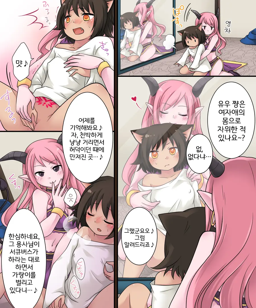 Hiru Wa Yuusha, Yoru Wa Mamono Musume | 낮에는 용사, 밤에는 마물녀