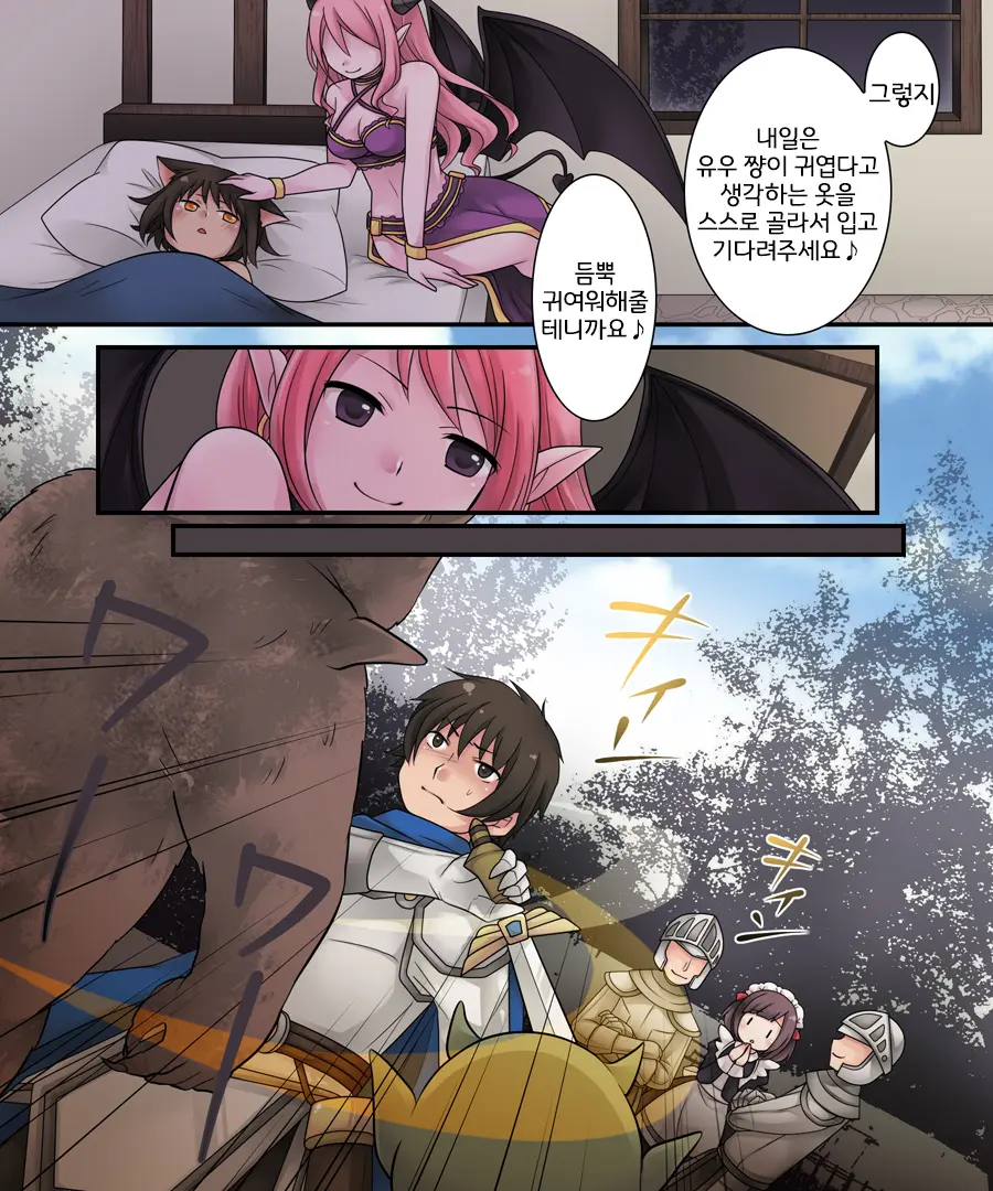 Hiru Wa Yuusha, Yoru Wa Mamono Musume | 낮에는 용사, 밤에는 마물녀