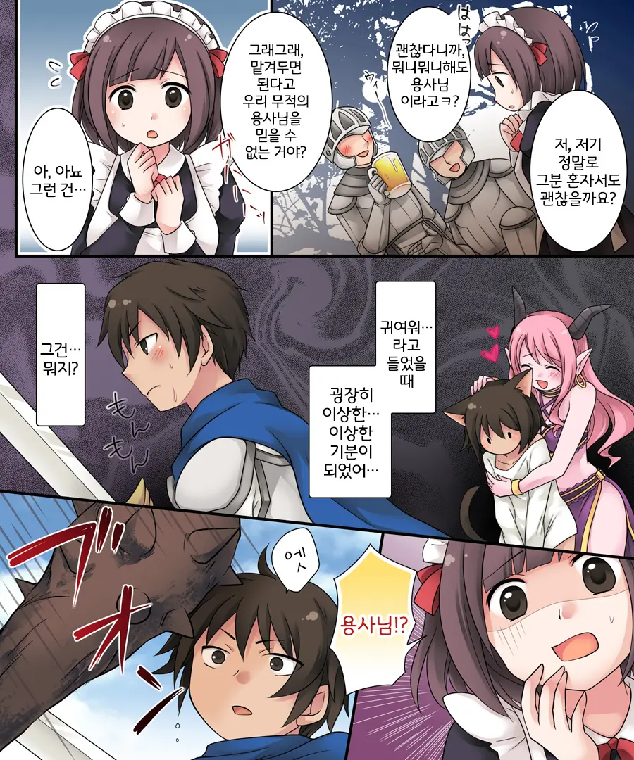 Hiru Wa Yuusha, Yoru Wa Mamono Musume | 낮에는 용사, 밤에는 마물녀