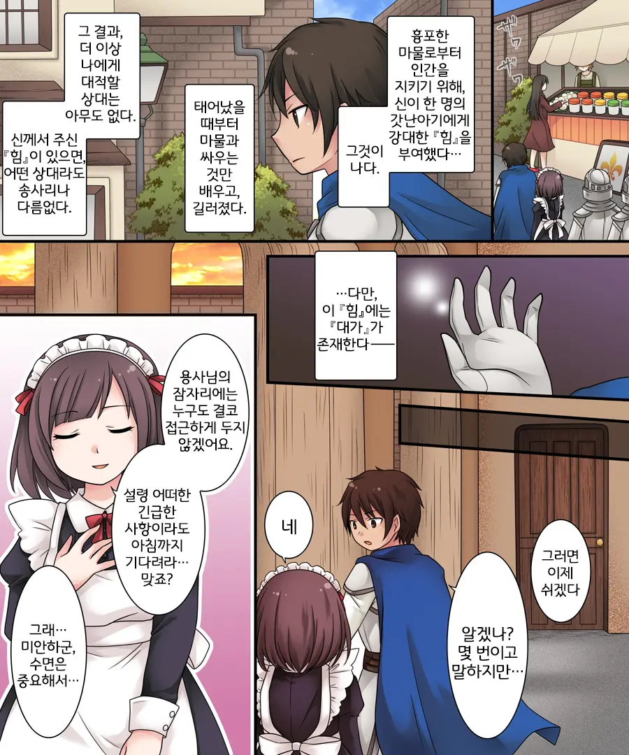Hiru Wa Yuusha, Yoru Wa Mamono Musume | 낮에는 용사, 밤에는 마물녀