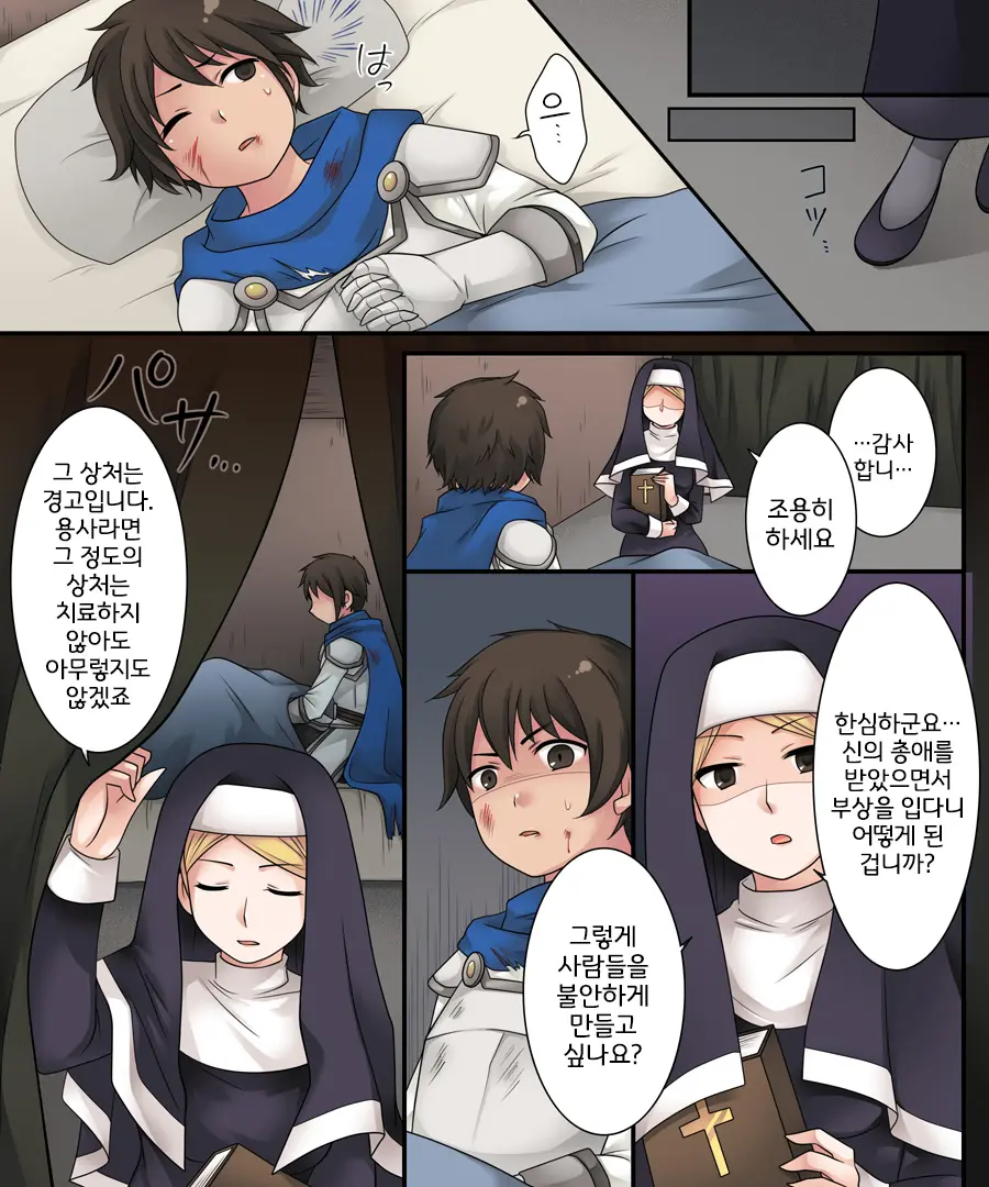 Hiru Wa Yuusha, Yoru Wa Mamono Musume | 낮에는 용사, 밤에는 마물녀