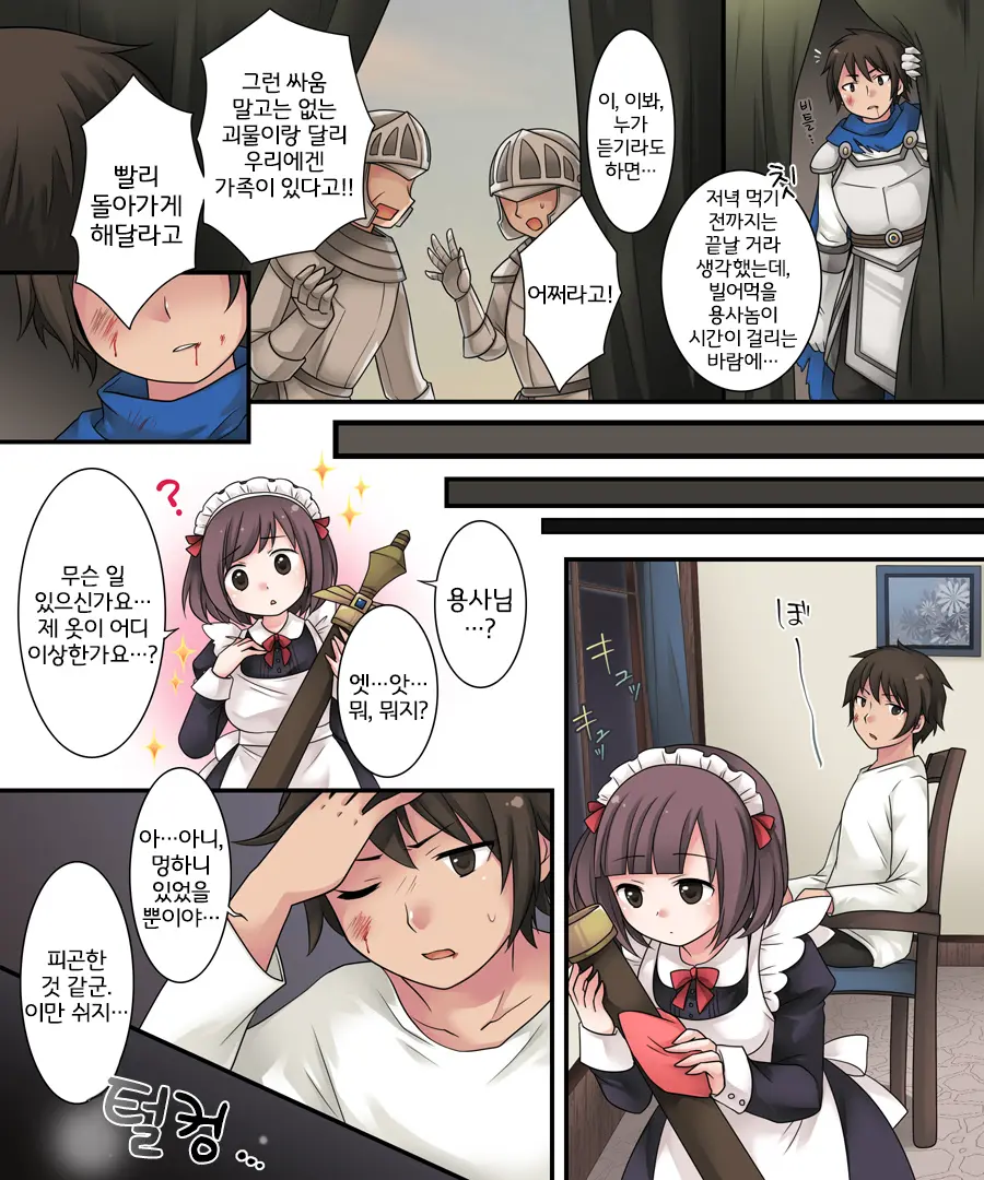 Hiru Wa Yuusha, Yoru Wa Mamono Musume | 낮에는 용사, 밤에는 마물녀