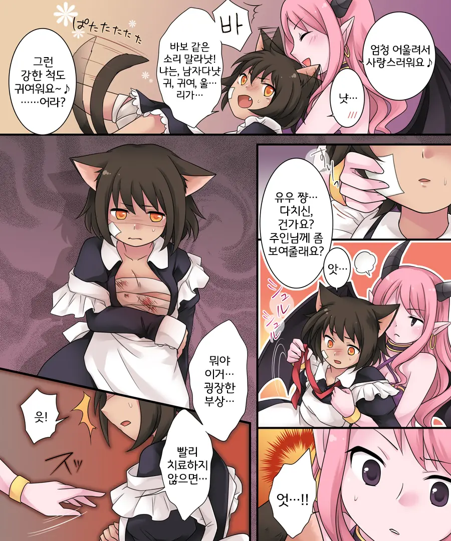 Hiru Wa Yuusha, Yoru Wa Mamono Musume | 낮에는 용사, 밤에는 마물녀