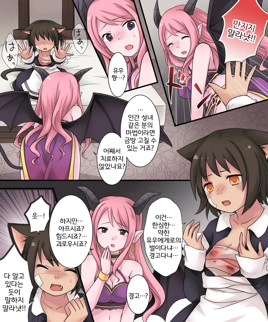 Hiru Wa Yuusha, Yoru Wa Mamono Musume | 낮에는 용사, 밤에는 마물녀
