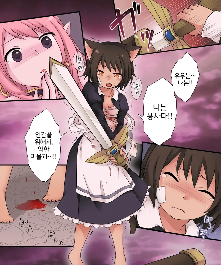 Hiru Wa Yuusha, Yoru Wa Mamono Musume | 낮에는 용사, 밤에는 마물녀