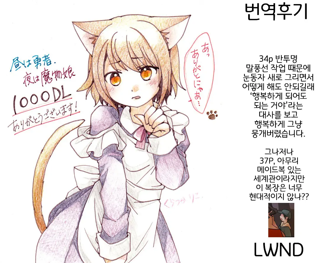 Hiru Wa Yuusha, Yoru Wa Mamono Musume | 낮에는 용사, 밤에는 마물녀